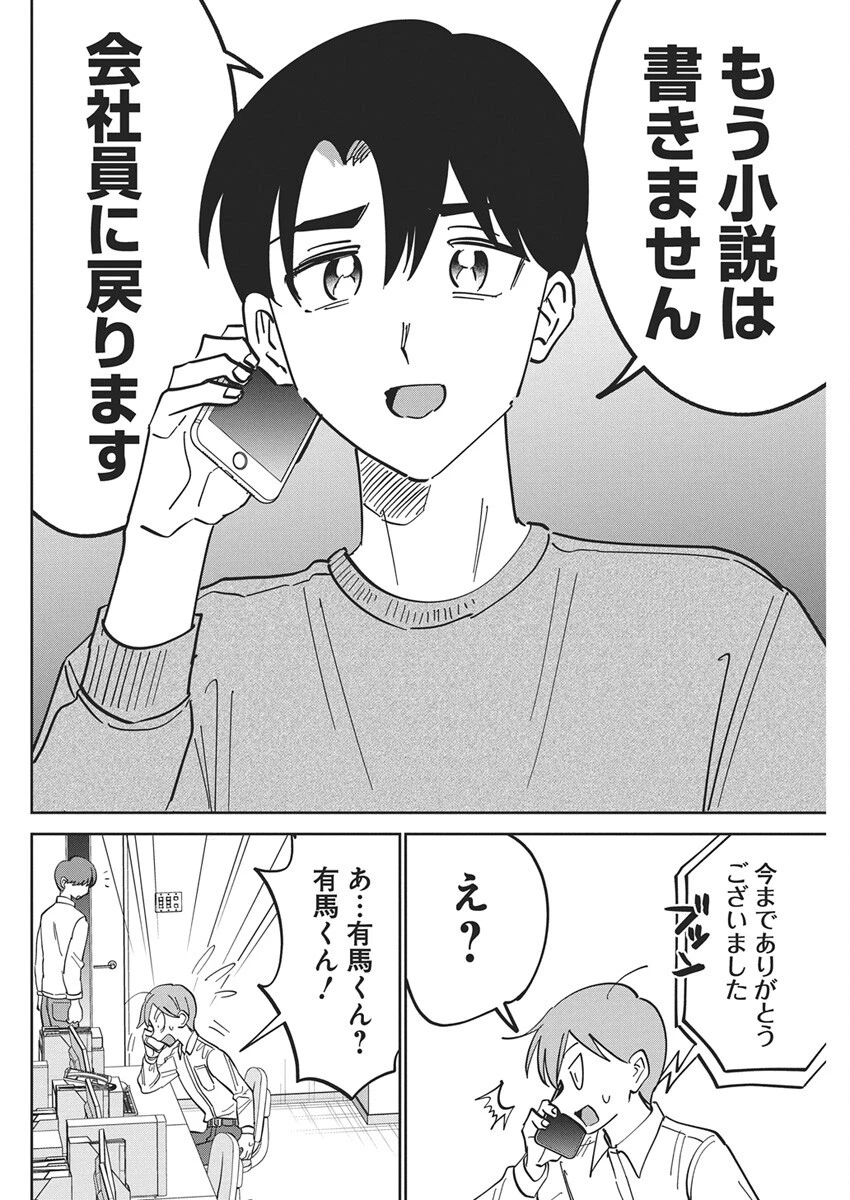 それでも書きたい有馬くん 第14話 - 15