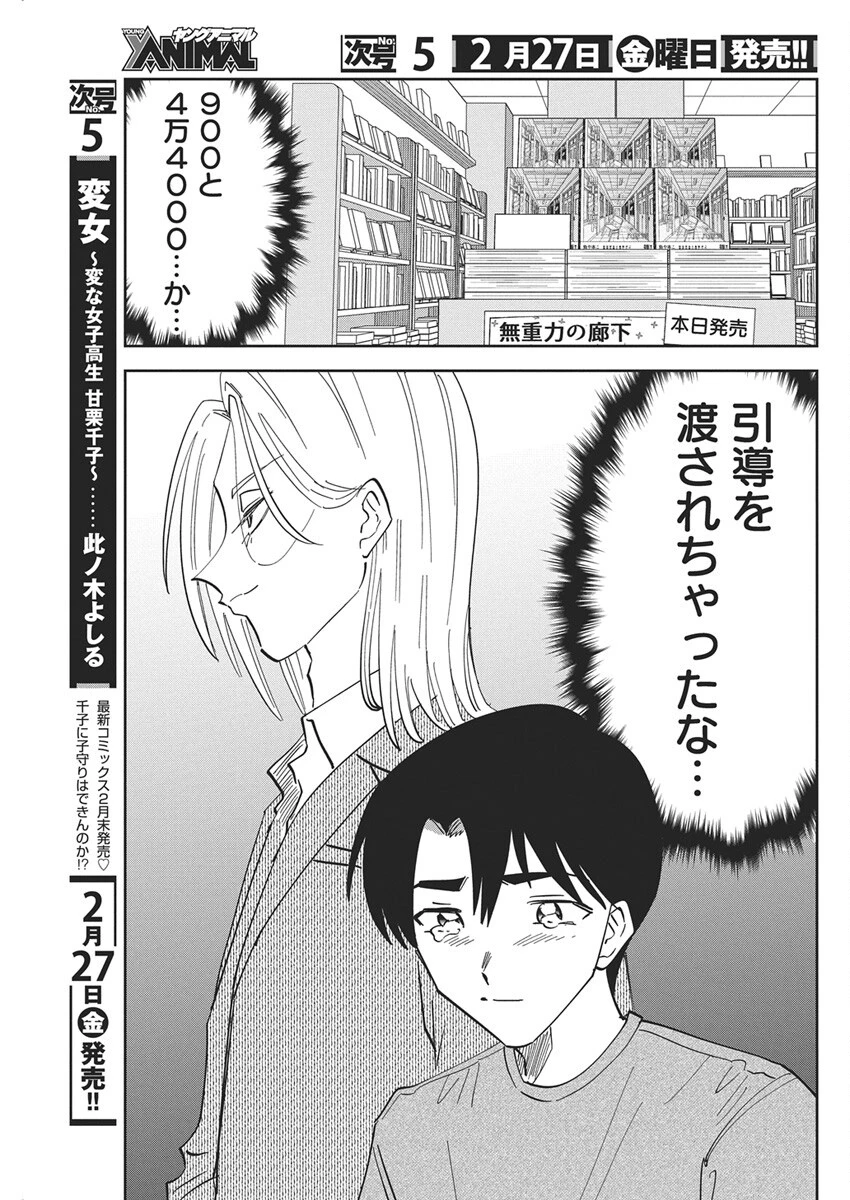 それでも書きたい有馬くん 第14話 - 16