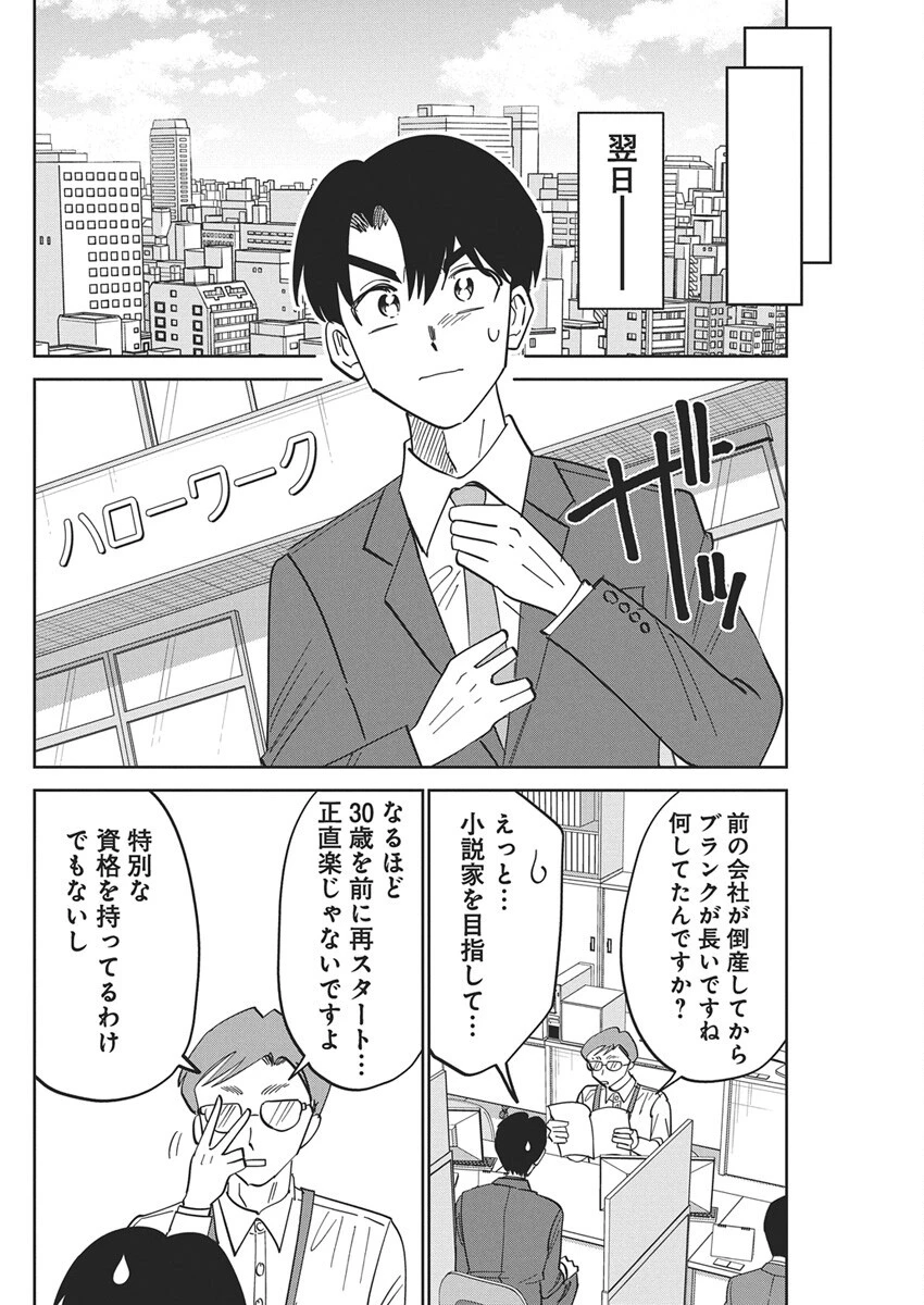 それでも書きたい有馬くん 第14話 - 17