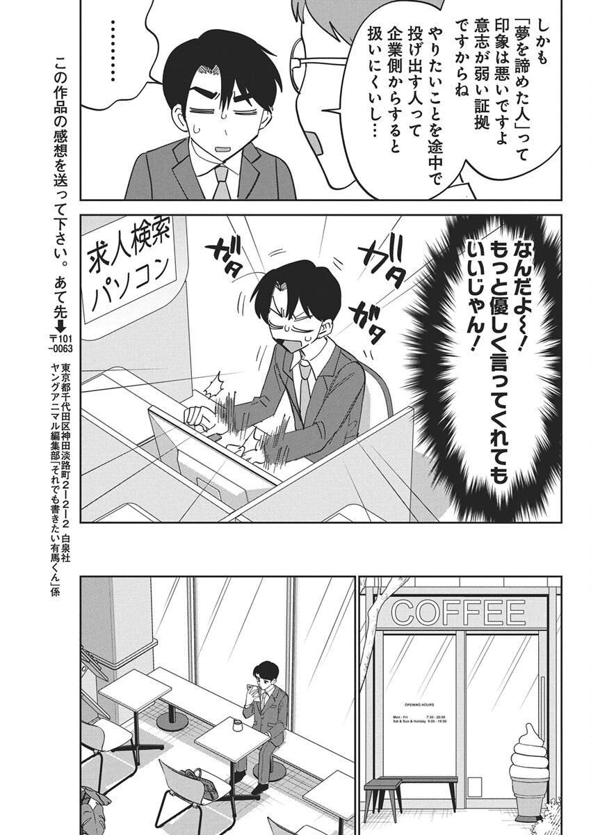 それでも書きたい有馬くん 第14話 - 18