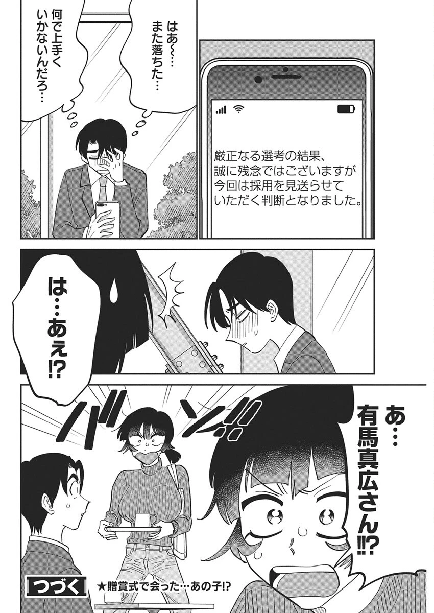 それでも書きたい有馬くん 第14話 - 19