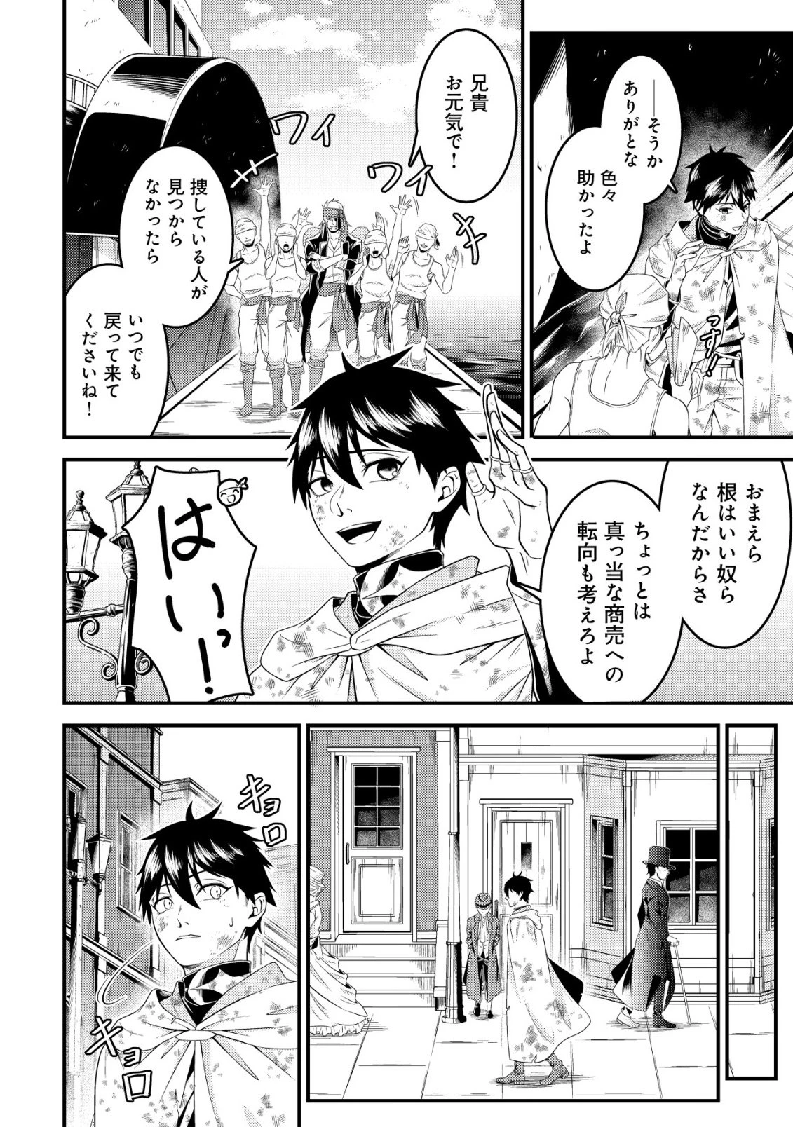 輪番制で救世主を担当してきたのに、今回の俺は魔王らしい 第3話 - 3