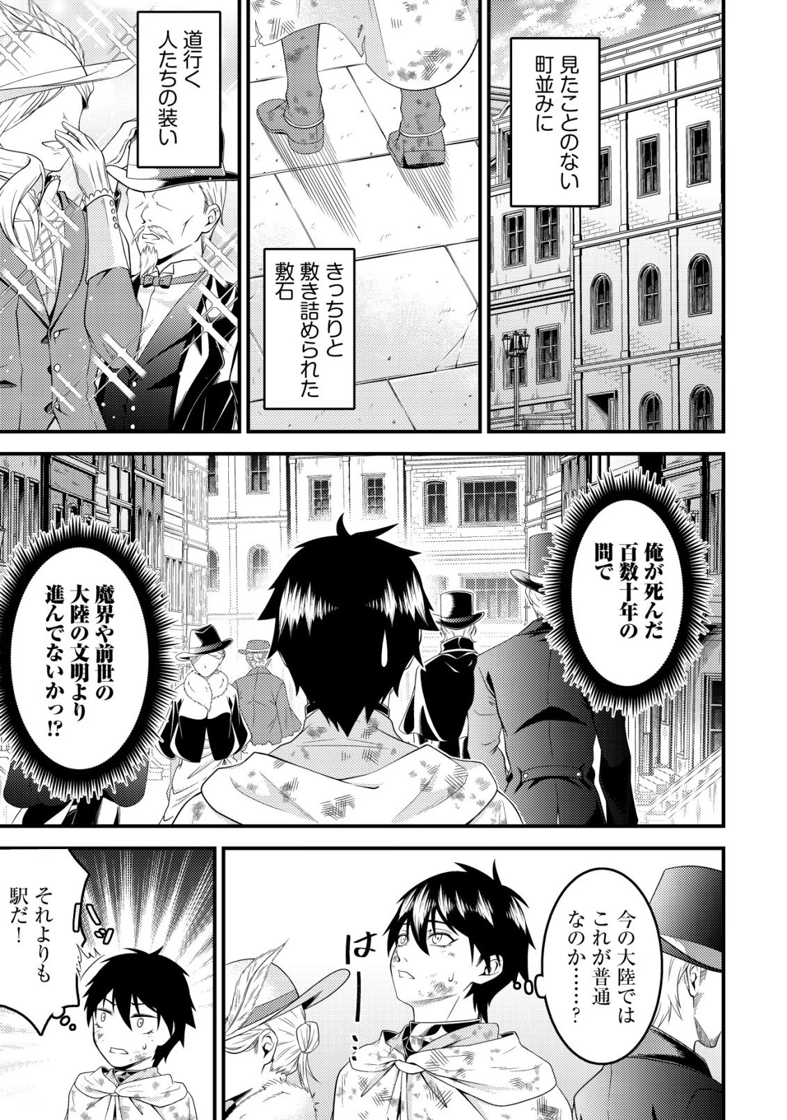 輪番制で救世主を担当してきたのに、今回の俺は魔王らしい 第3話 - 4