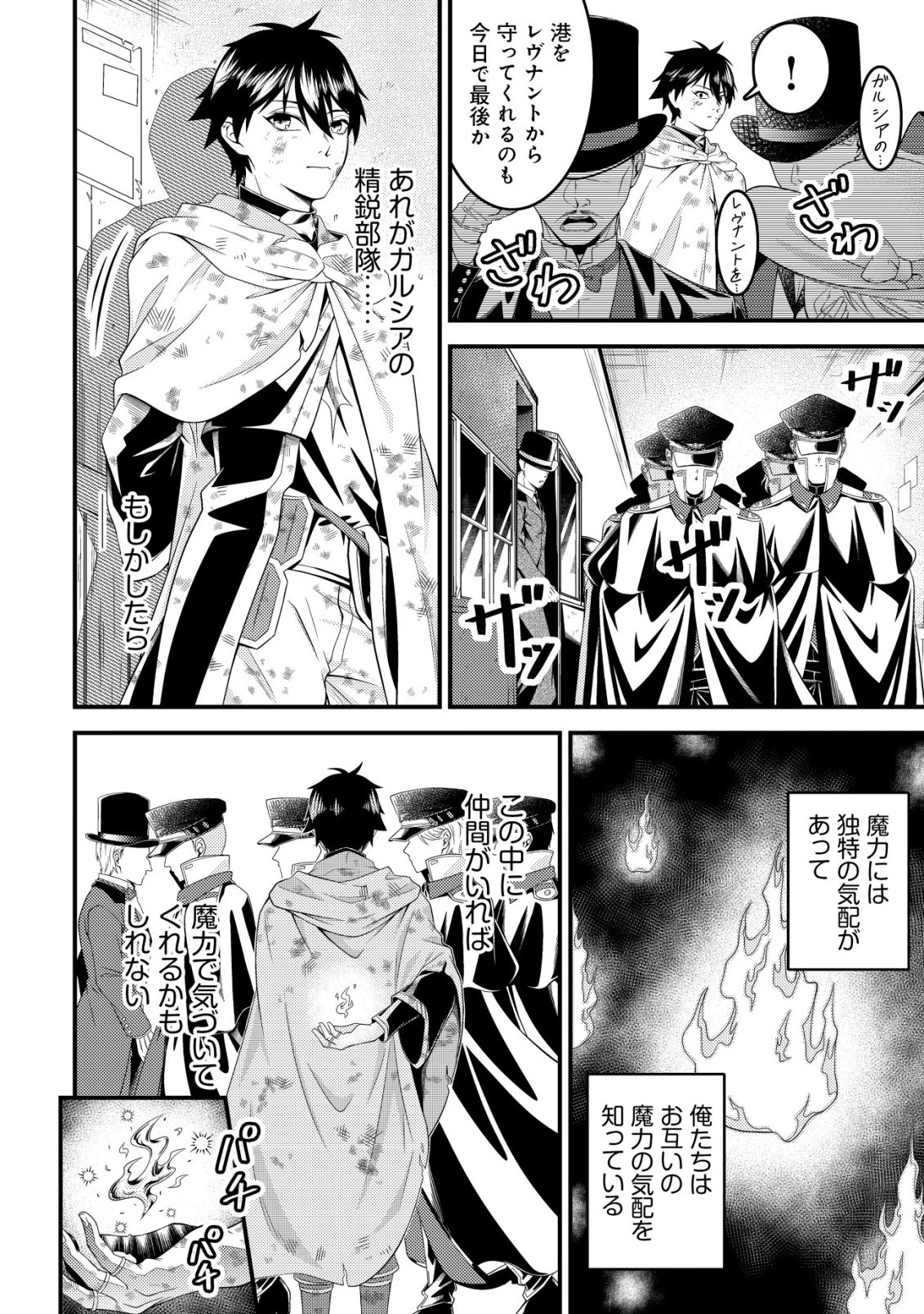 輪番制で救世主を担当してきたのに、今回の俺は魔王らしい 第3話 - 7