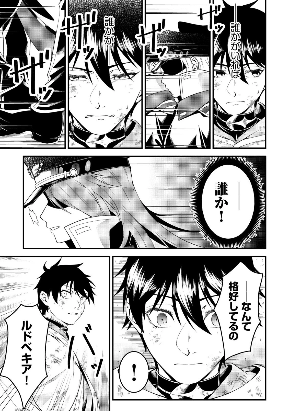 輪番制で救世主を担当してきたのに、今回の俺は魔王らしい 第3話 - 8