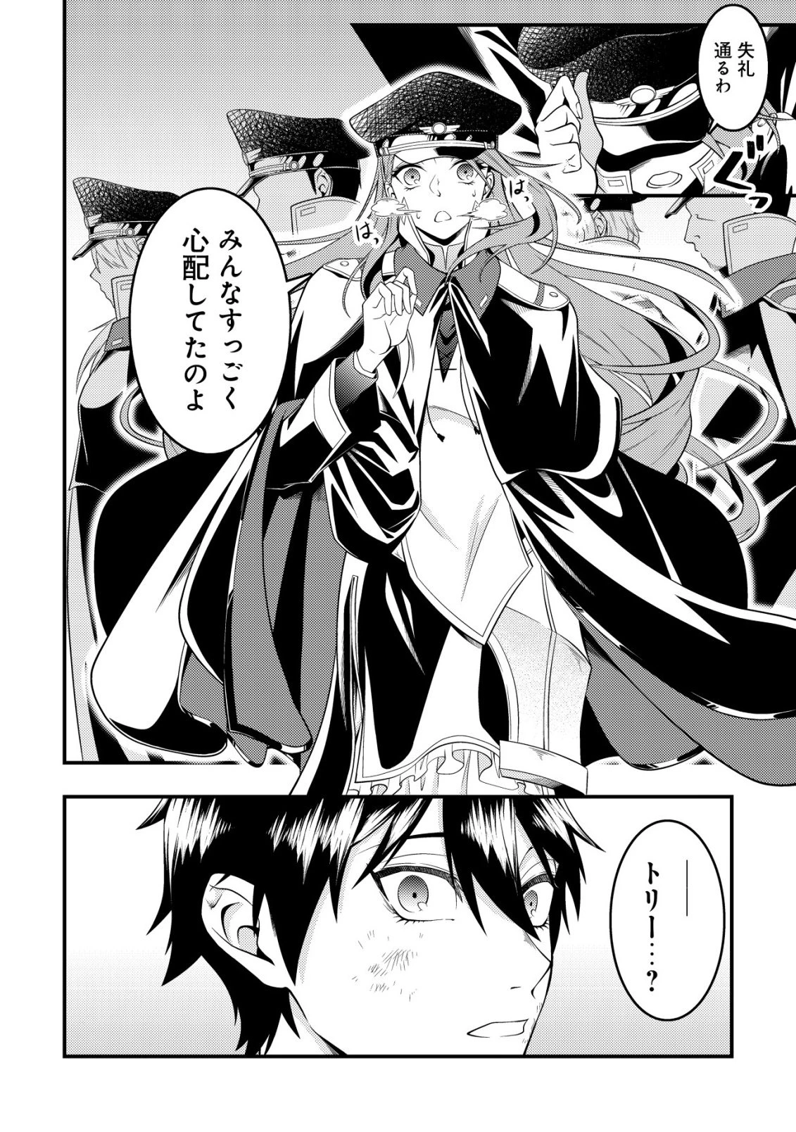 輪番制で救世主を担当してきたのに、今回の俺は魔王らしい 第3話 - 9