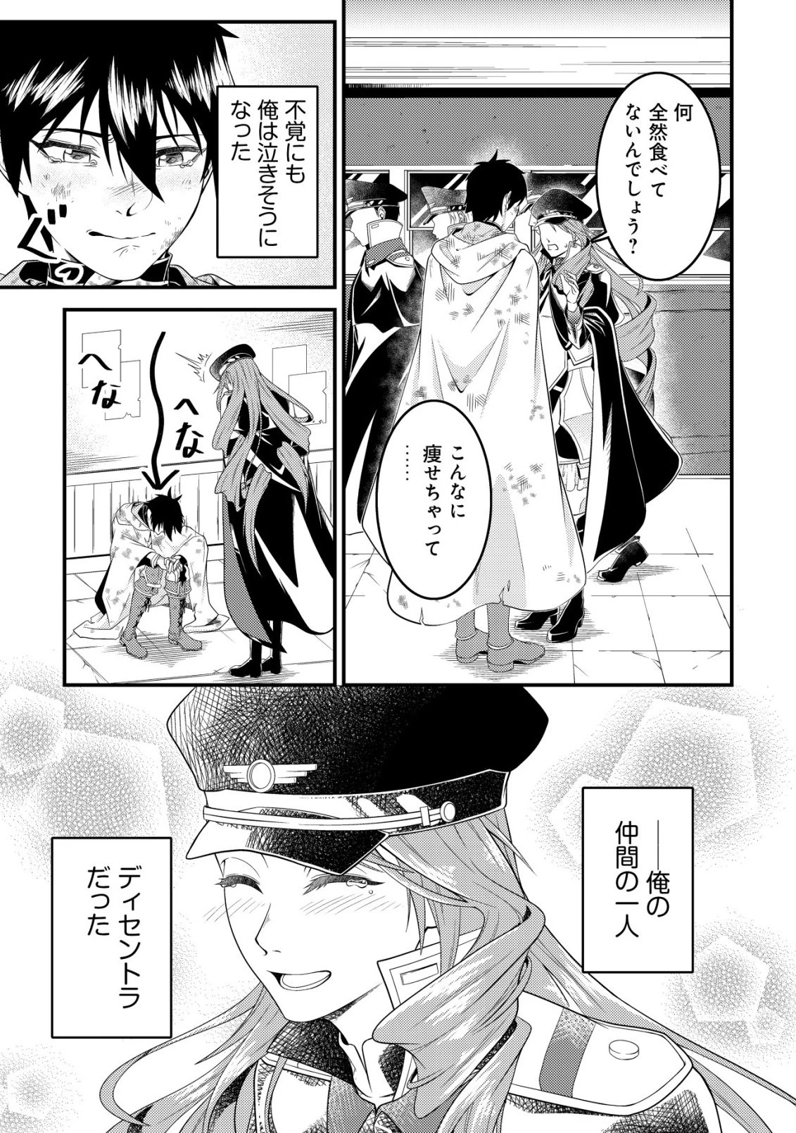 輪番制で救世主を担当してきたのに、今回の俺は魔王らしい 第3話 - 10