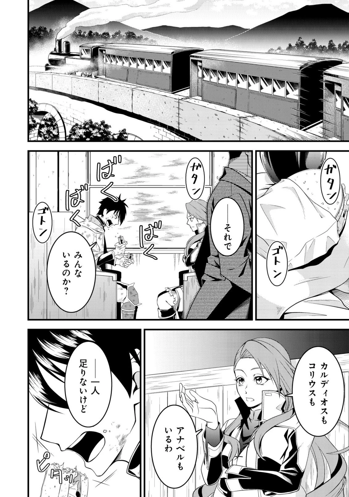 輪番制で救世主を担当してきたのに、今回の俺は魔王らしい 第3話 - 11