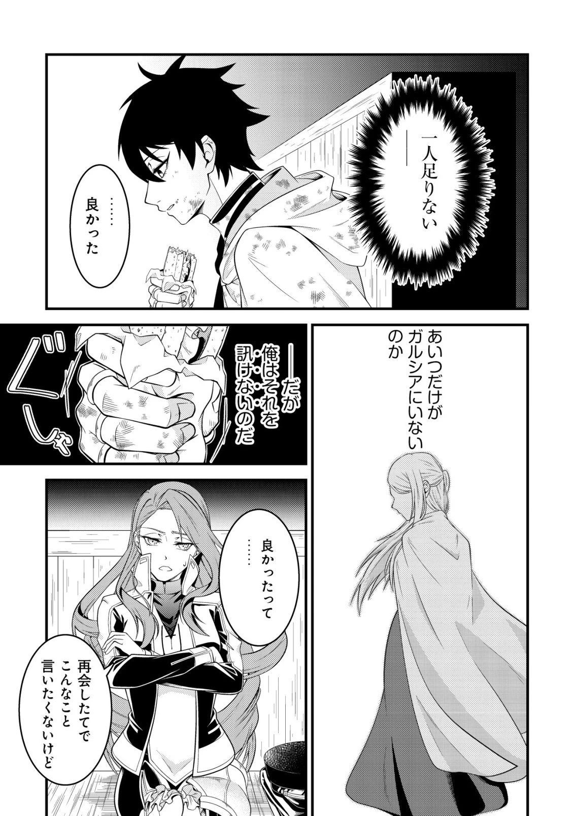 輪番制で救世主を担当してきたのに、今回の俺は魔王らしい 第3話 - 12