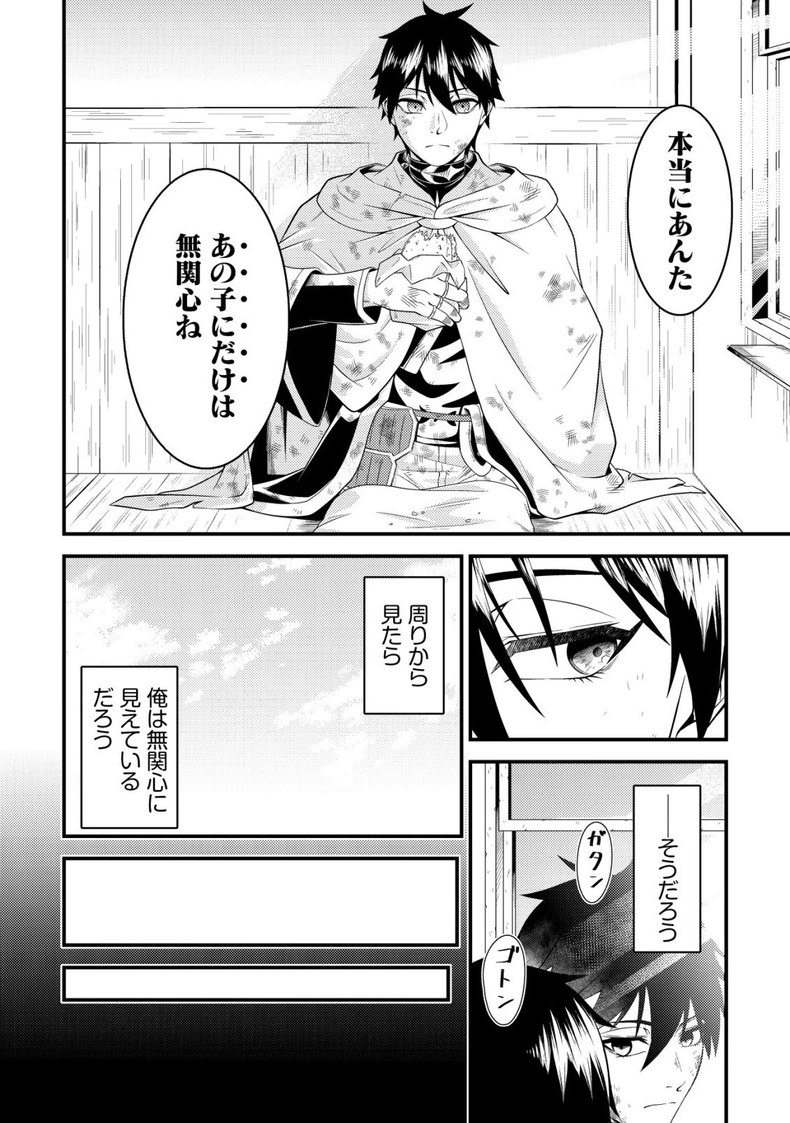 輪番制で救世主を担当してきたのに、今回の俺は魔王らしい 第3話 - 13