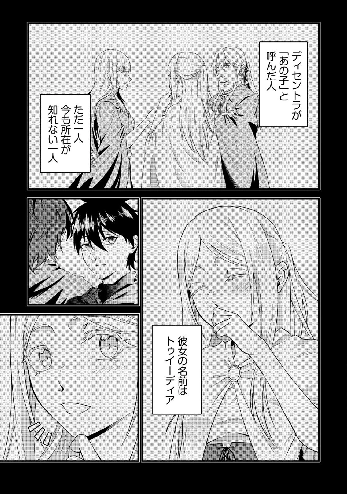 輪番制で救世主を担当してきたのに、今回の俺は魔王らしい 第3話 - 14