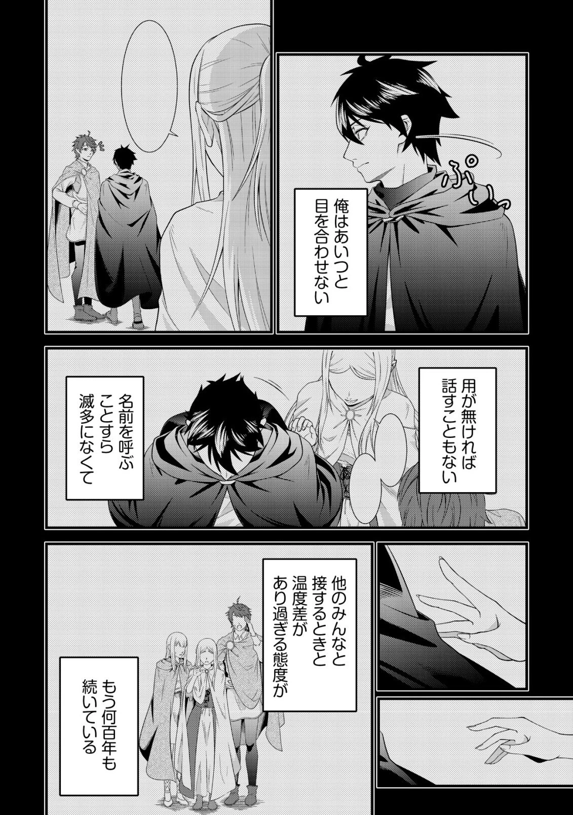 輪番制で救世主を担当してきたのに、今回の俺は魔王らしい 第3話 - 15