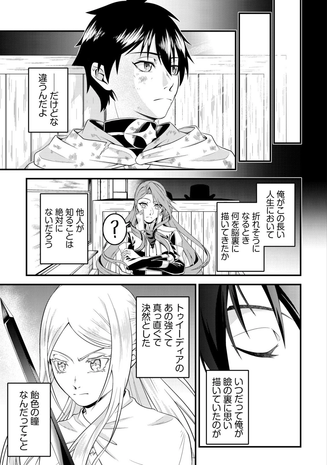 輪番制で救世主を担当してきたのに、今回の俺は魔王らしい 第3話 - 16