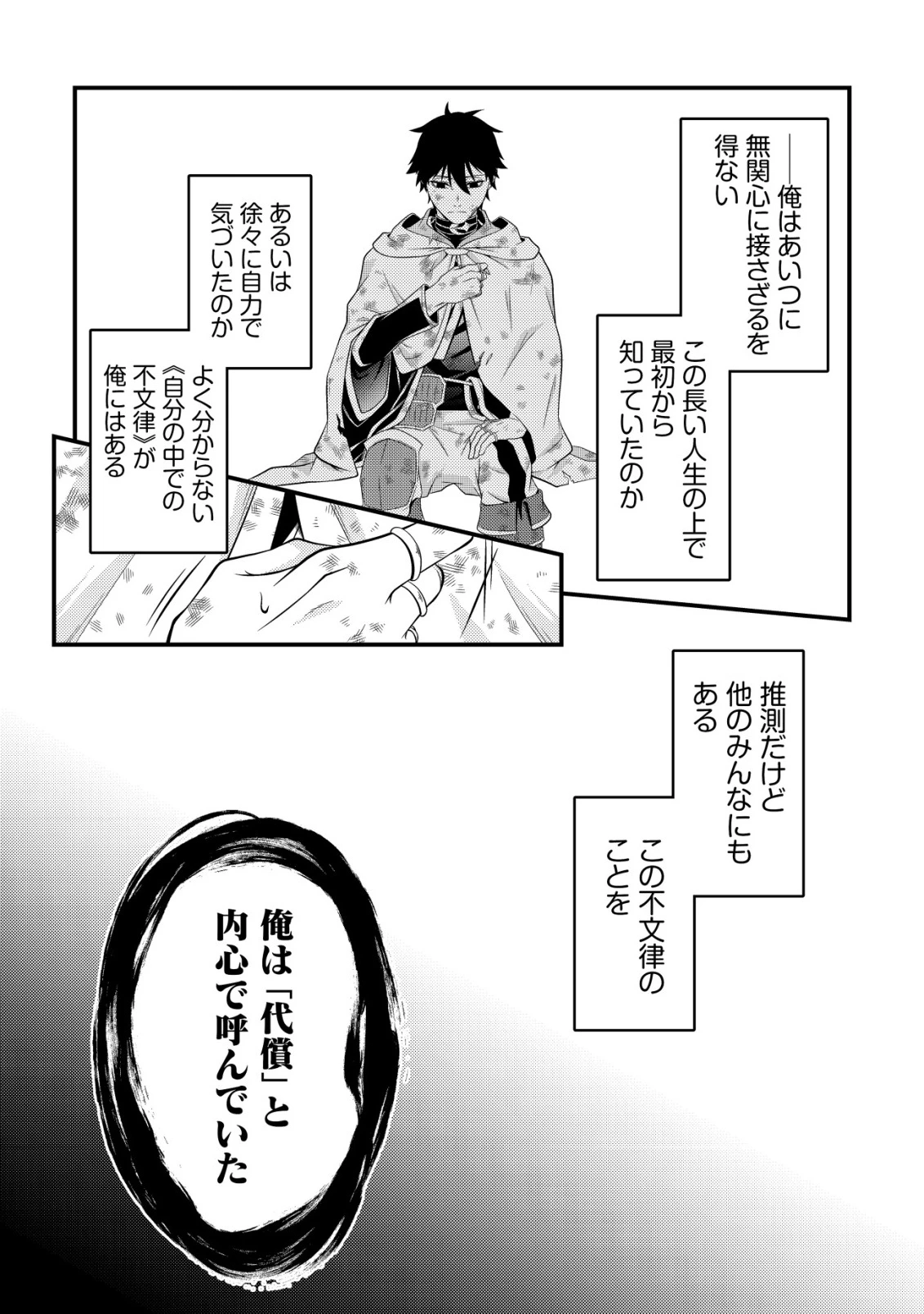 輪番制で救世主を担当してきたのに、今回の俺は魔王らしい 第3話 - 17