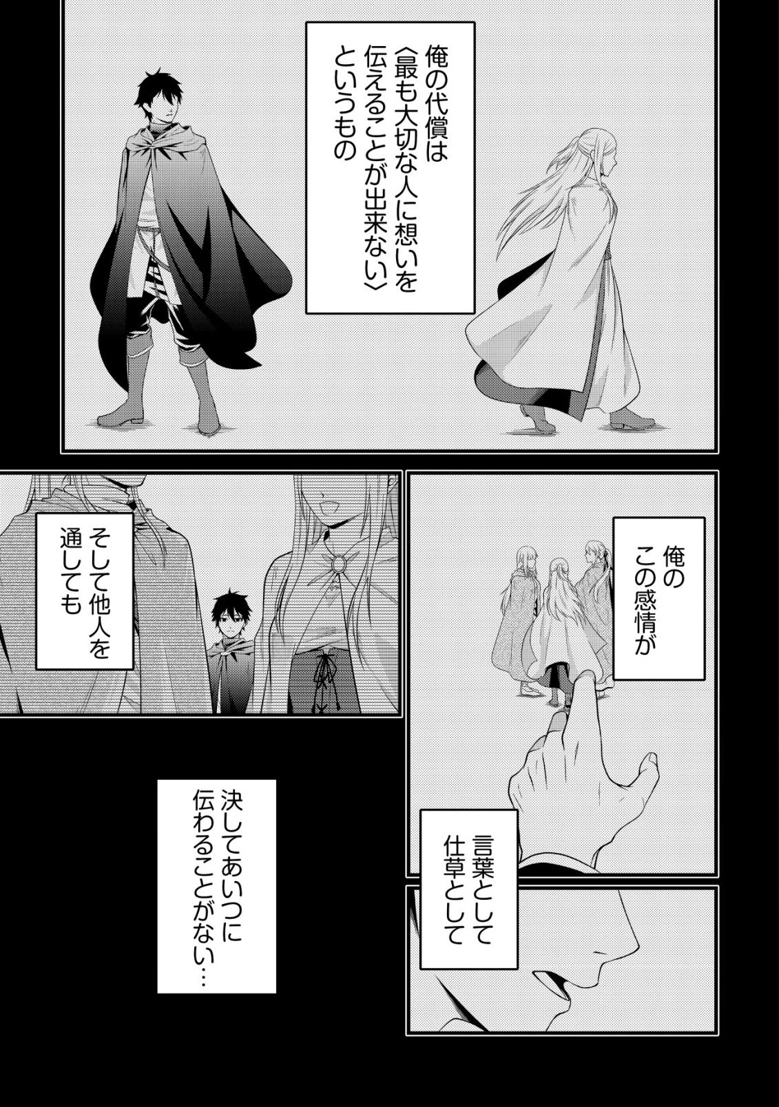 輪番制で救世主を担当してきたのに、今回の俺は魔王らしい 第3話 - 18