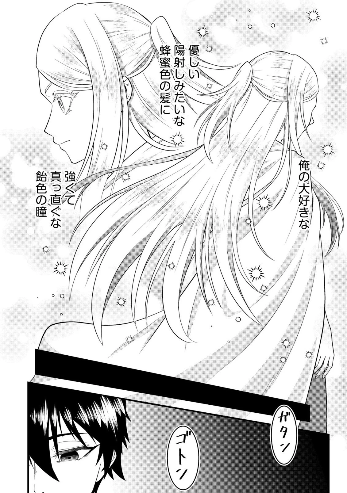 輪番制で救世主を担当してきたのに、今回の俺は魔王らしい 第3話 - 19