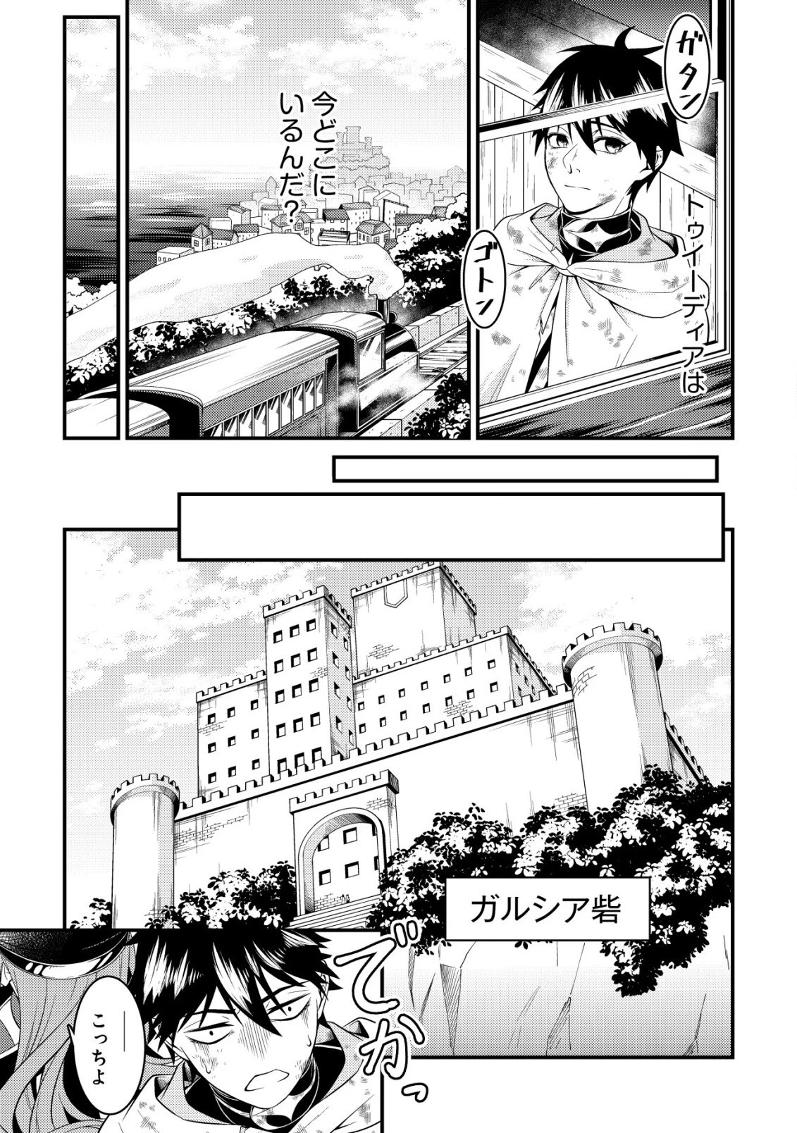 輪番制で救世主を担当してきたのに、今回の俺は魔王らしい 第3話 - 20