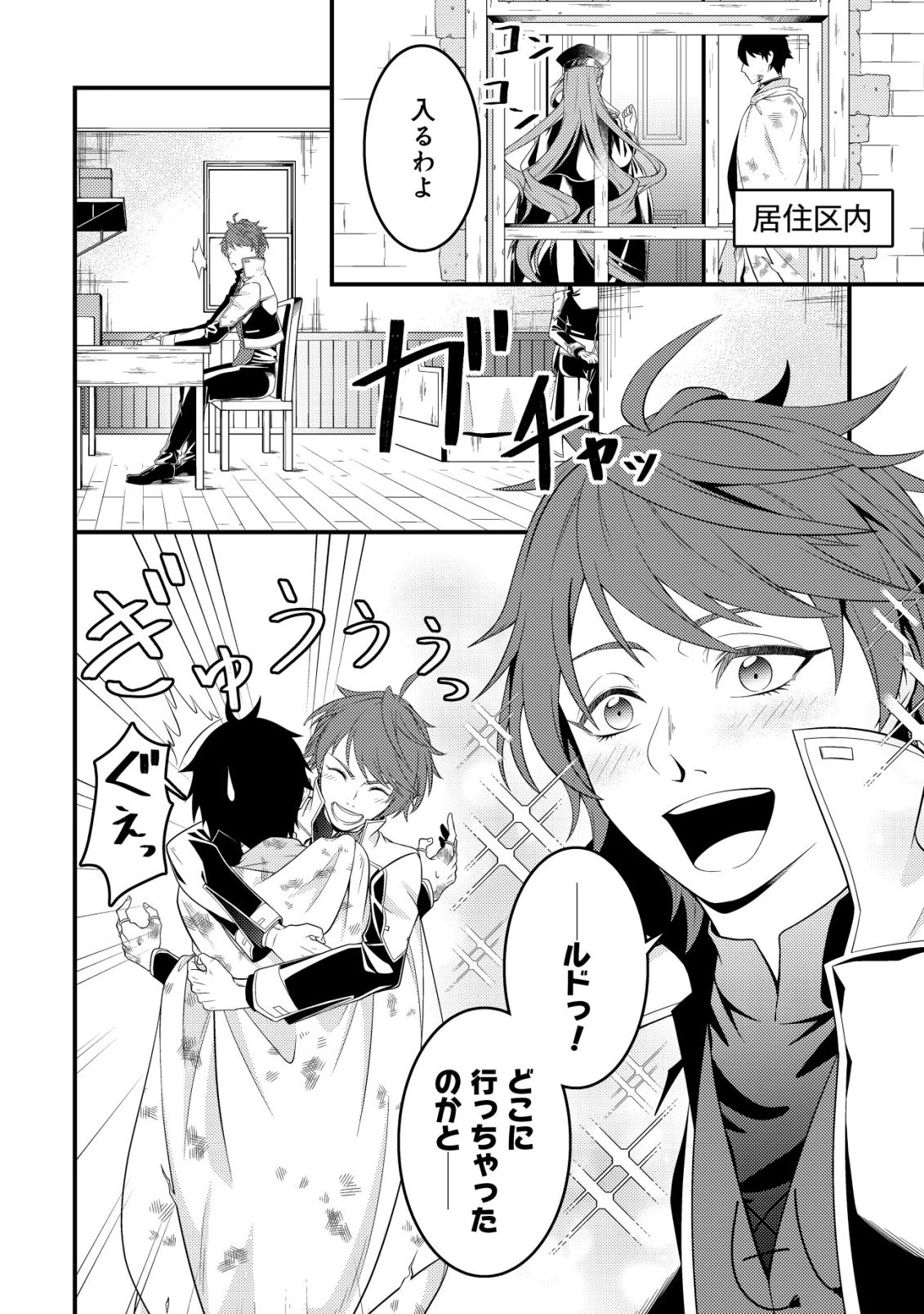 輪番制で救世主を担当してきたのに、今回の俺は魔王らしい 第3話 - 21