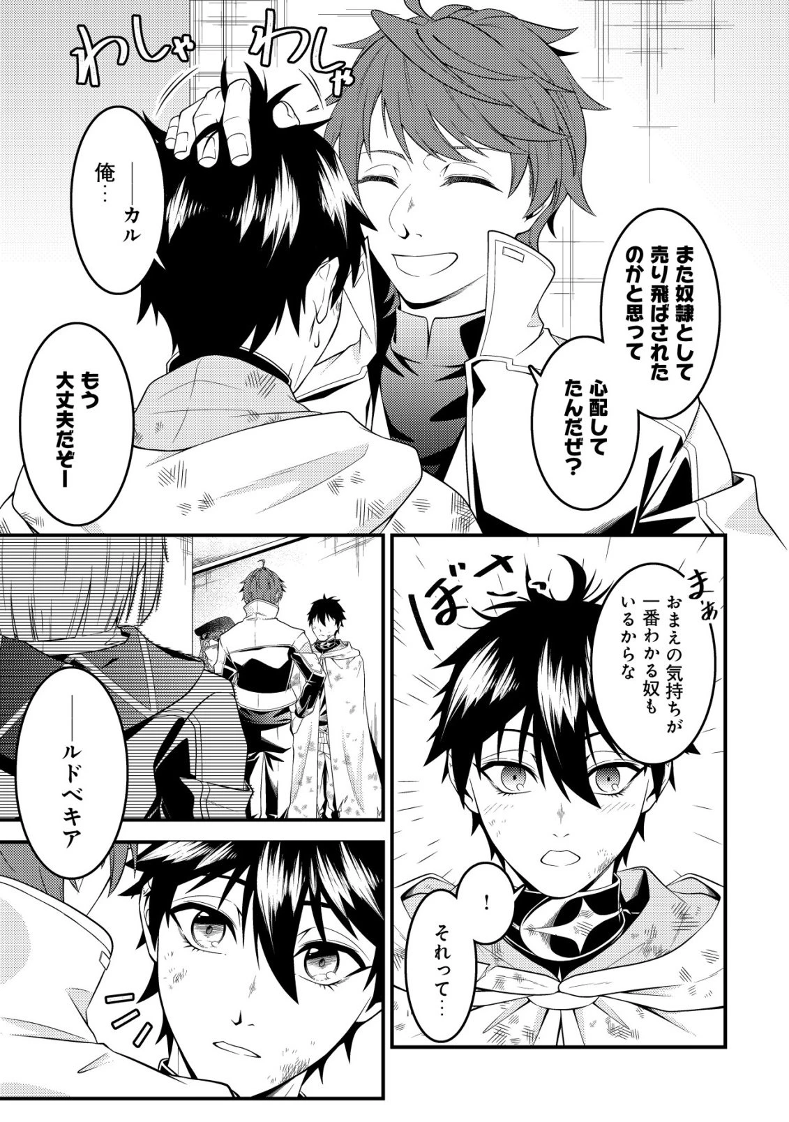 輪番制で救世主を担当してきたのに、今回の俺は魔王らしい 第3話 - 22