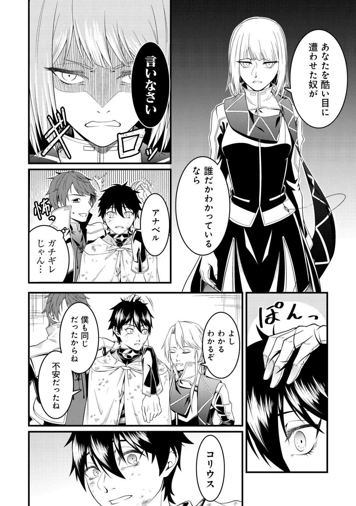 輪番制で救世主を担当してきたのに、今回の俺は魔王らしい 第3話 - 23