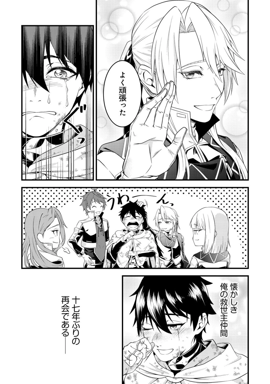 輪番制で救世主を担当してきたのに、今回の俺は魔王らしい 第3話 - 24