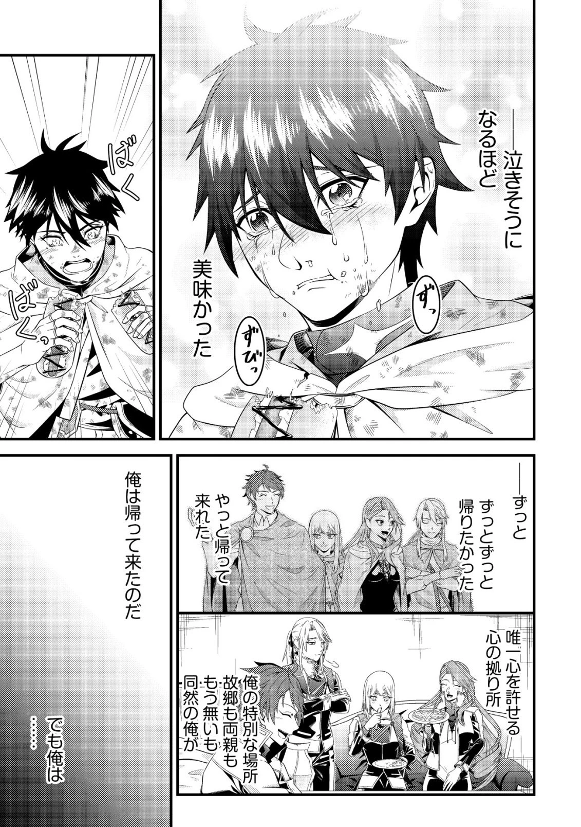 輪番制で救世主を担当してきたのに、今回の俺は魔王らしい 第3話 - 26