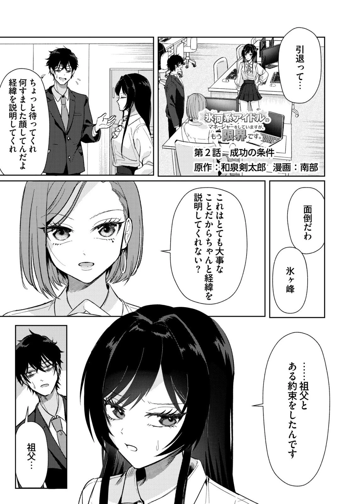 氷河系アイドルのマネージャーをしていますが、もう限界です。 第2話 - 1