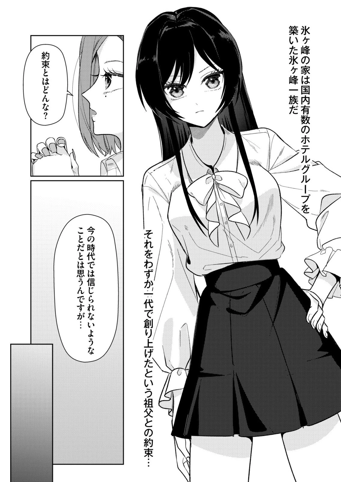 氷河系アイドルのマネージャーをしていますが、もう限界です。 第2話 - 2