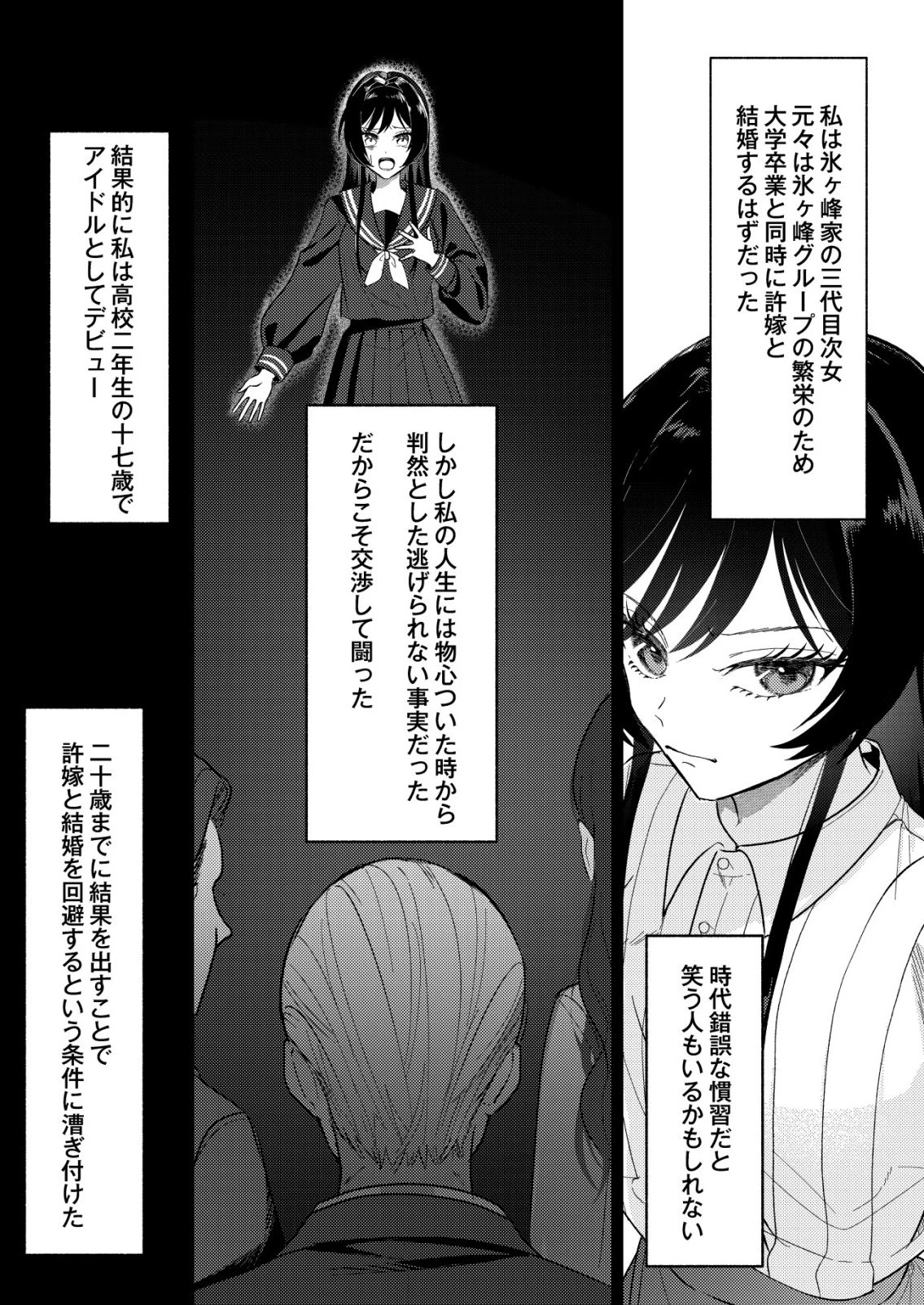 氷河系アイドルのマネージャーをしていますが、もう限界です。 第2話 - 7