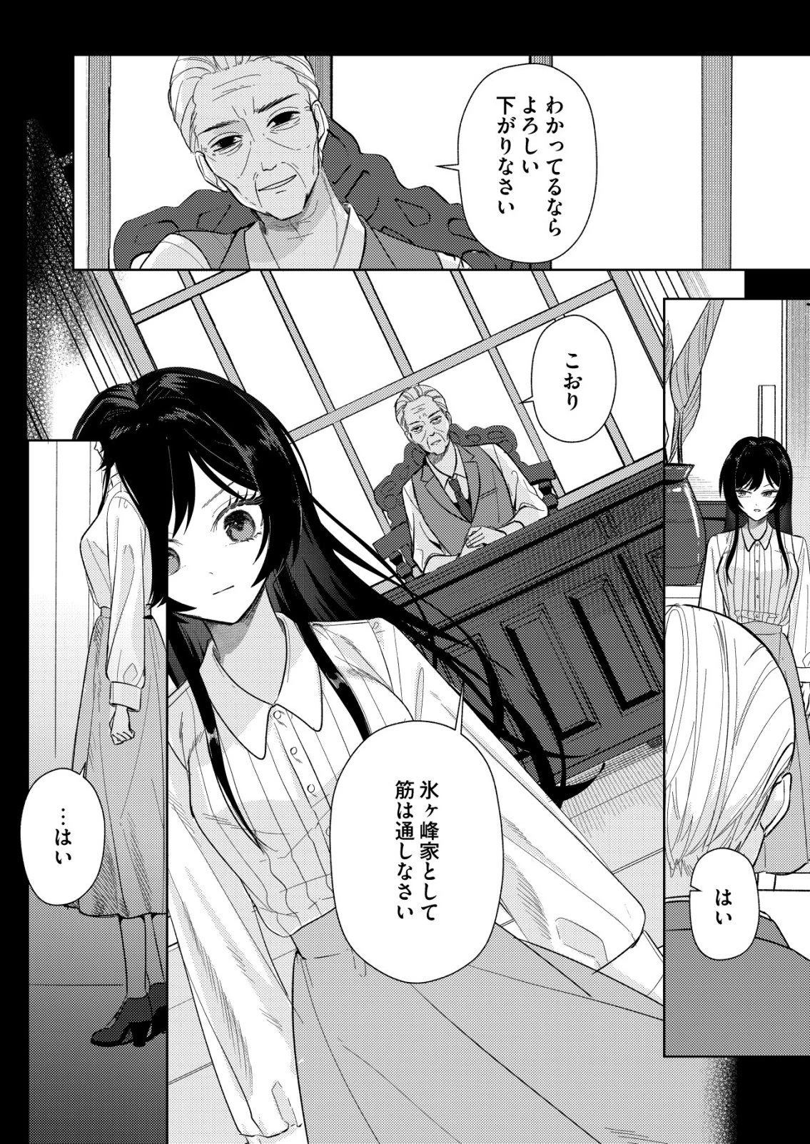 氷河系アイドルのマネージャーをしていますが、もう限界です。 第2話 - 8