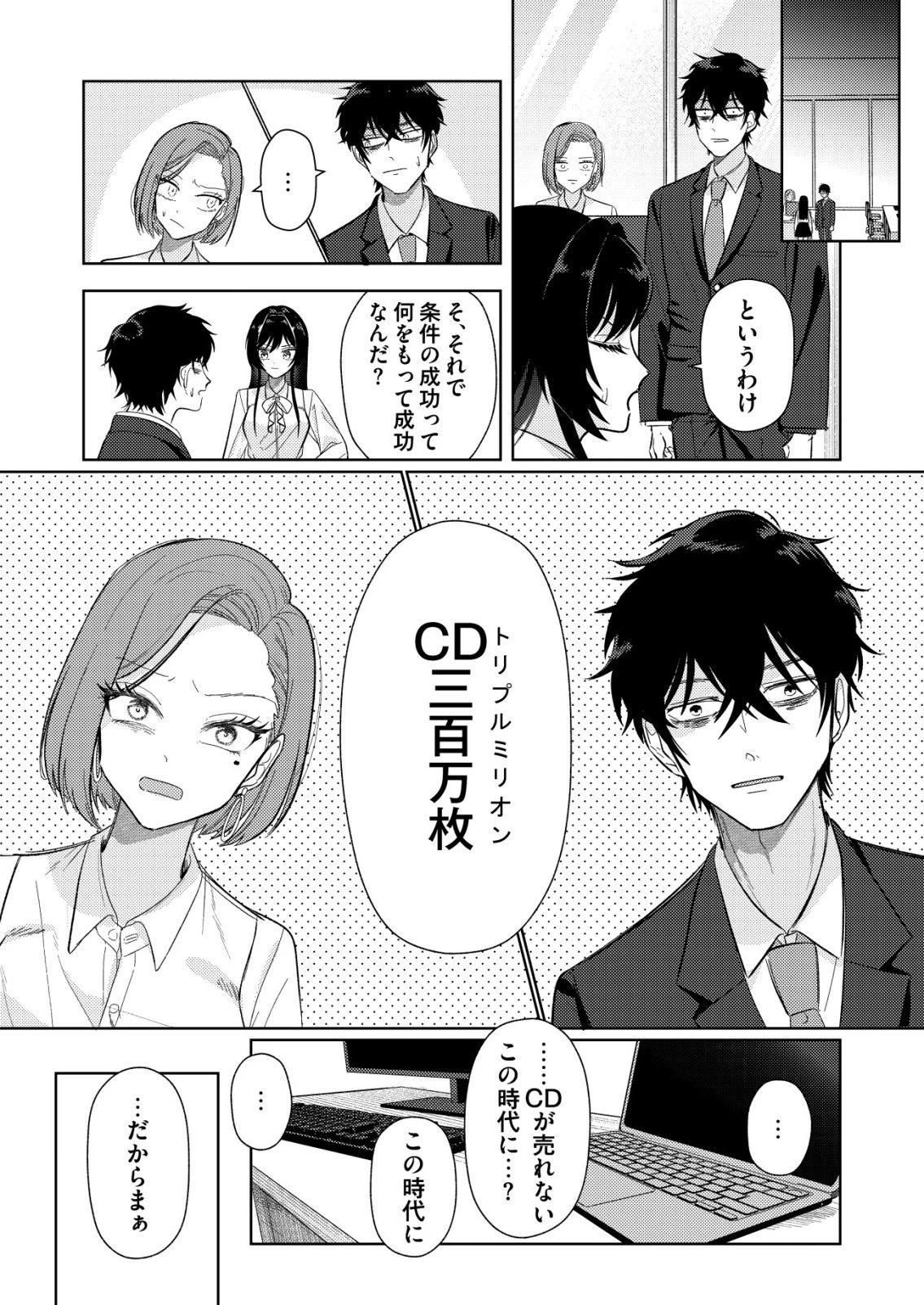 氷河系アイドルのマネージャーをしていますが、もう限界です。 第2話 - 9