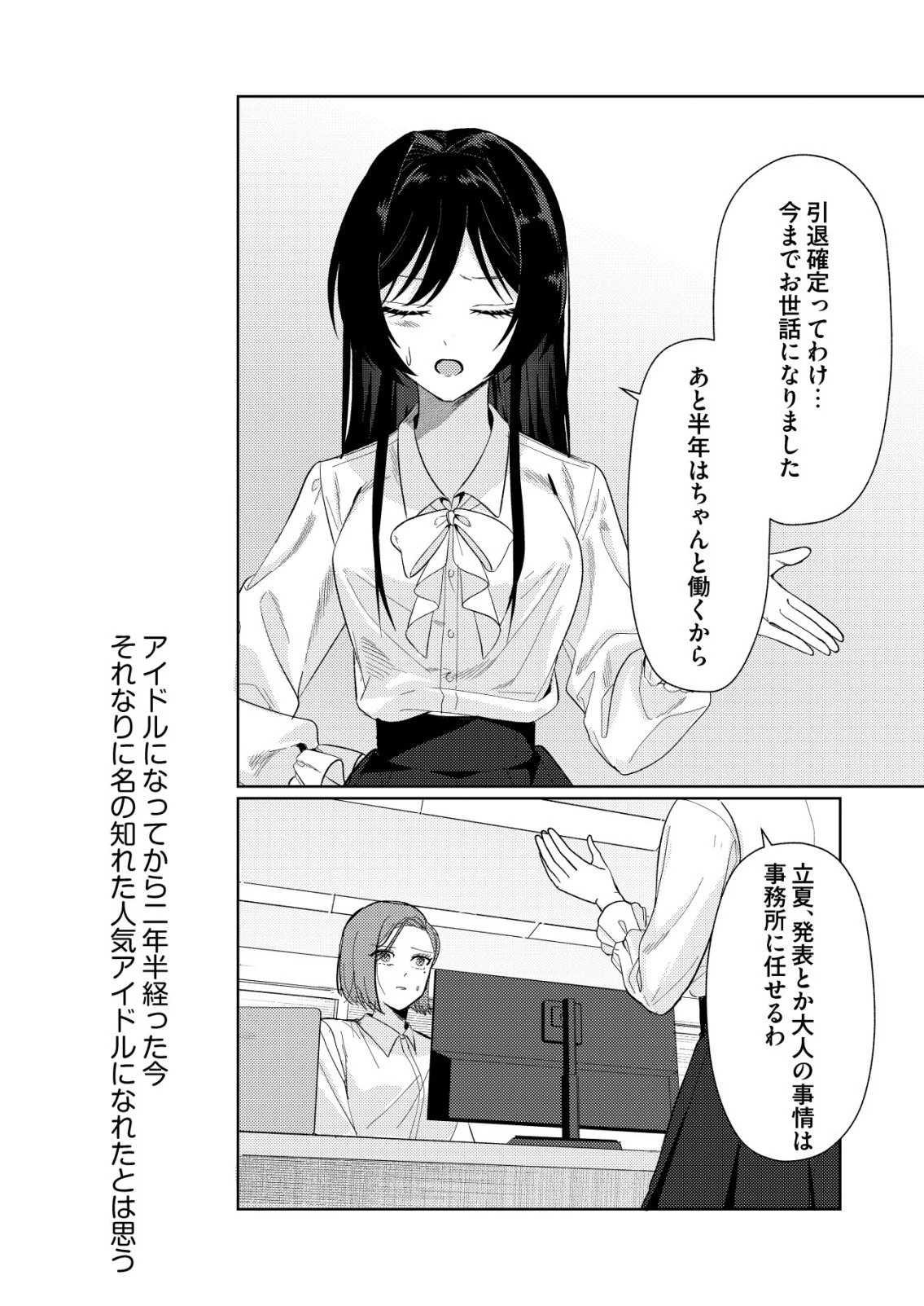 氷河系アイドルのマネージャーをしていますが、もう限界です。 第2話 - 10