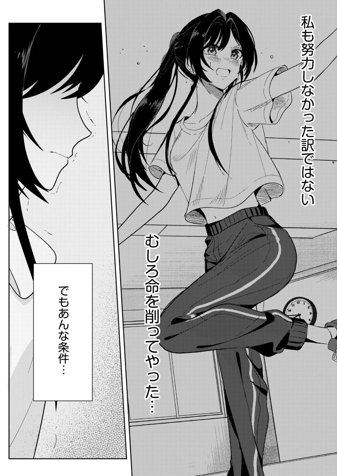 氷河系アイドルのマネージャーをしていますが、もう限界です。 第2話 - 11