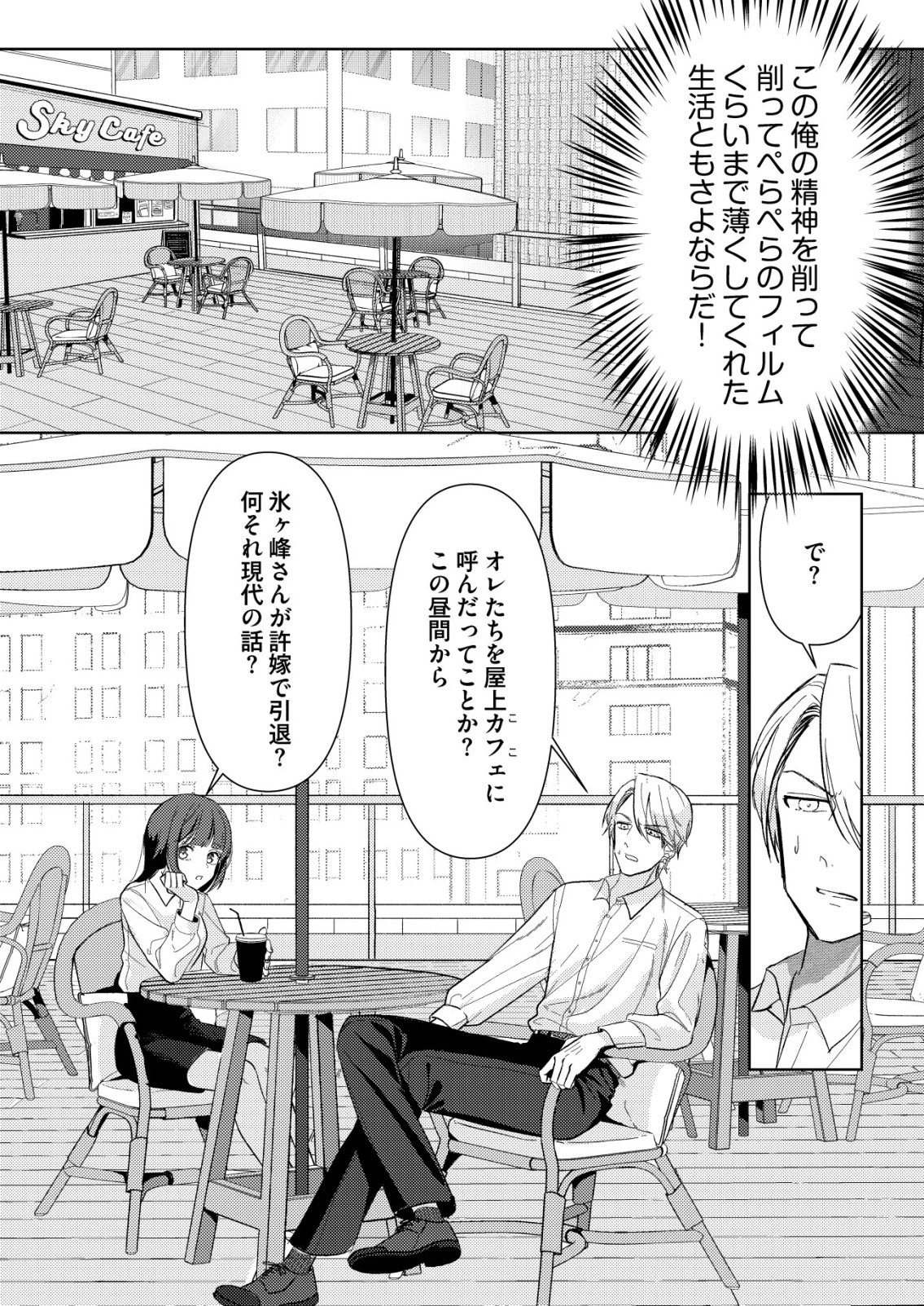 氷河系アイドルのマネージャーをしていますが、もう限界です。 第2話 - 16