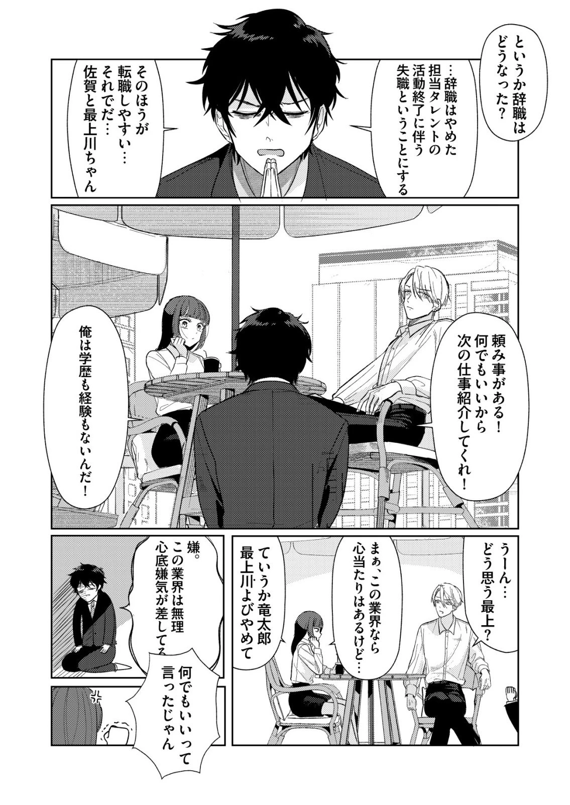 氷河系アイドルのマネージャーをしていますが、もう限界です。 第2話 - 17