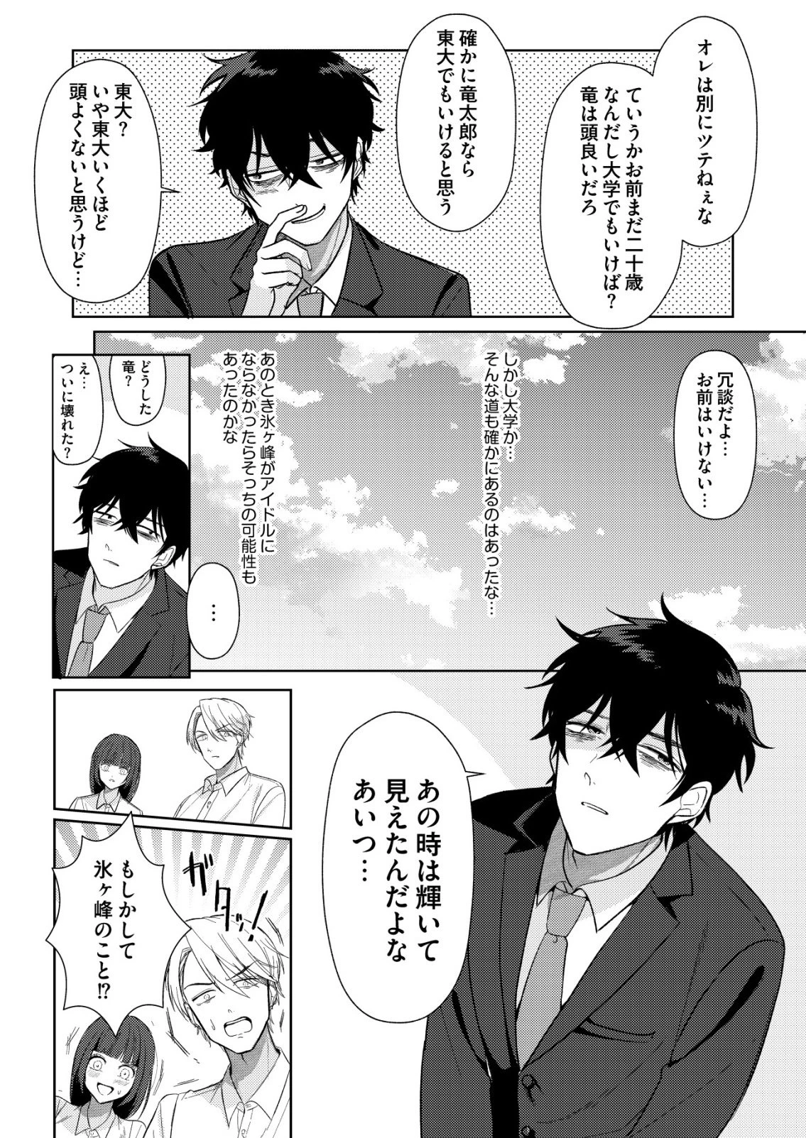 氷河系アイドルのマネージャーをしていますが、もう限界です。 第2話 - 18