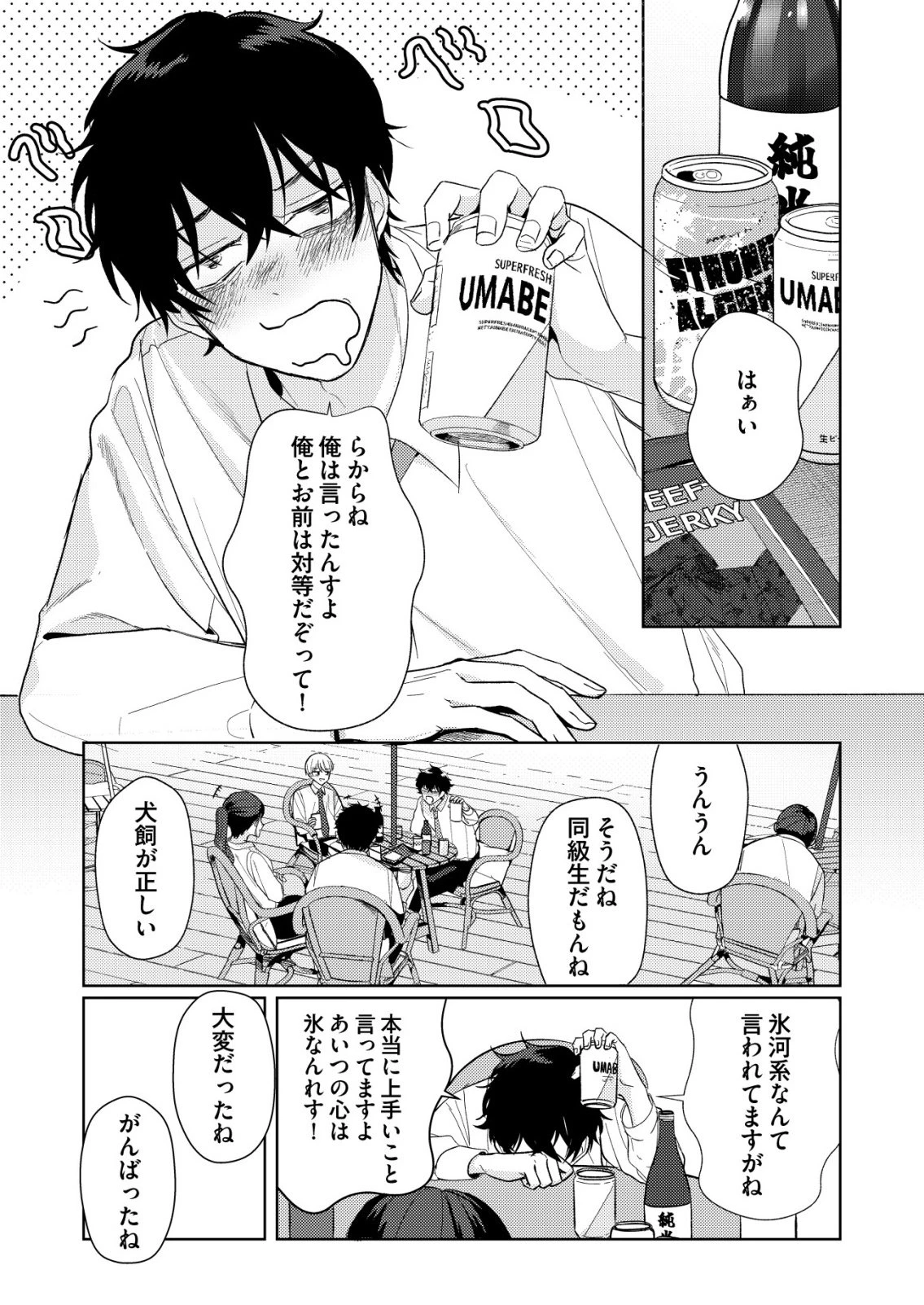 氷河系アイドルのマネージャーをしていますが、もう限界です。 第2話 - 21