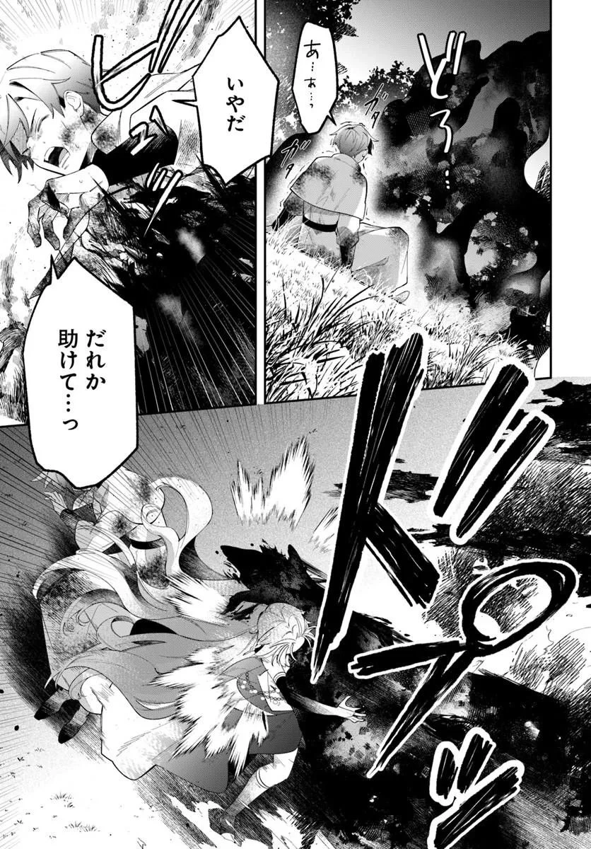 聖女様に醜い神様との結婚を押し付けられました 第24話 - 3