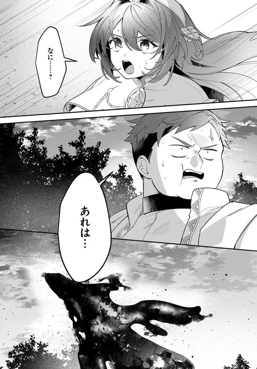 聖女様に醜い神様との結婚を押し付けられました 第24話 - 8