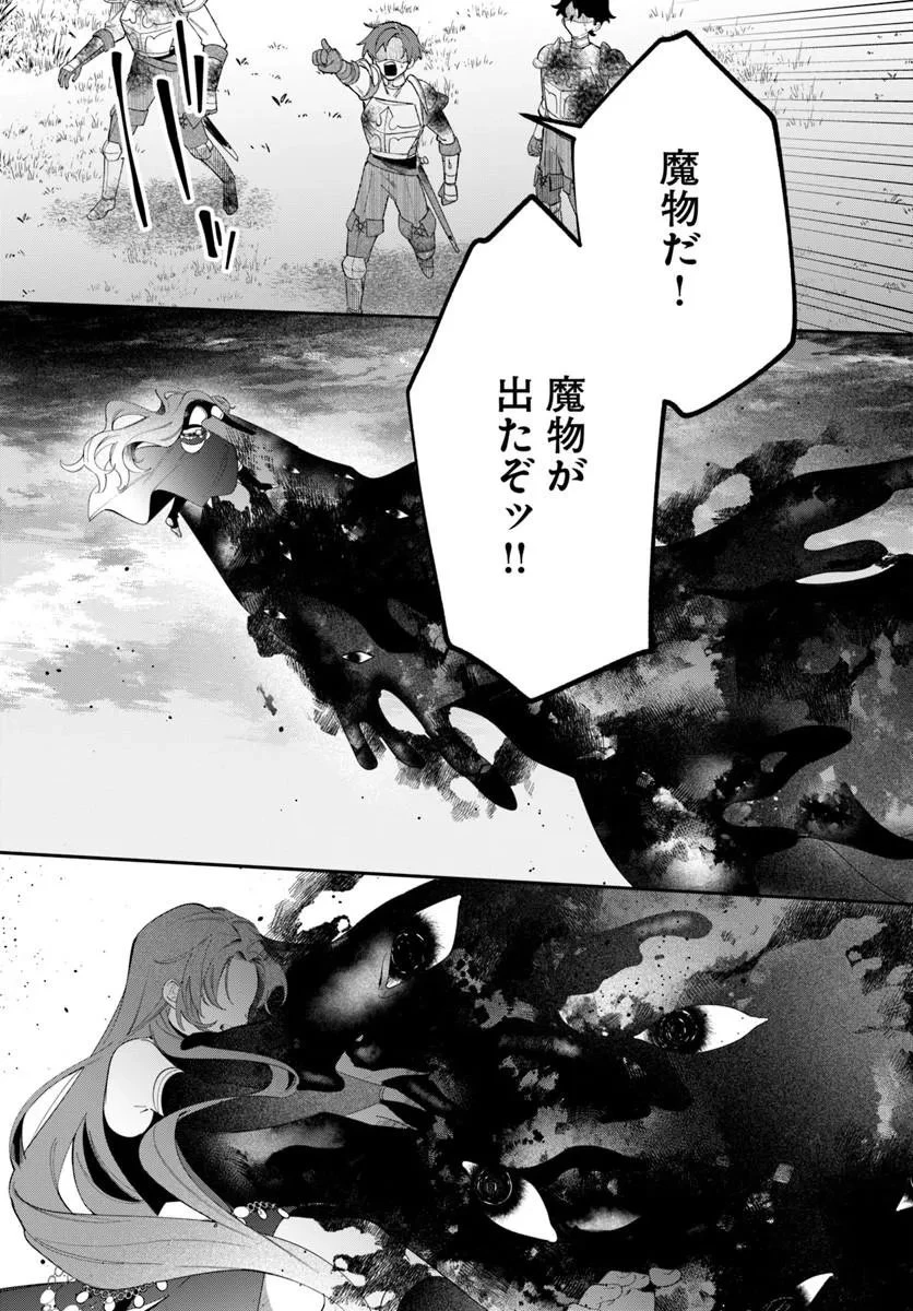 聖女様に醜い神様との結婚を押し付けられました 第24話 - 9