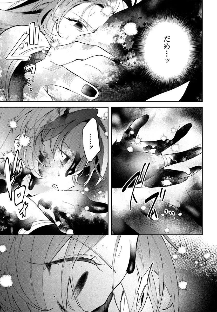 聖女様に醜い神様との結婚を押し付けられました 第24話 - 11