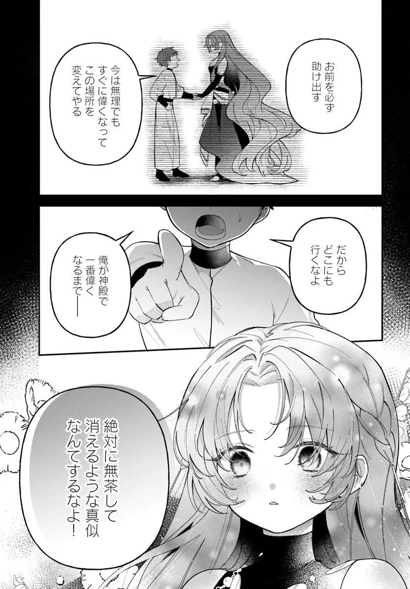 聖女様に醜い神様との結婚を押し付けられました 第24話 - 15