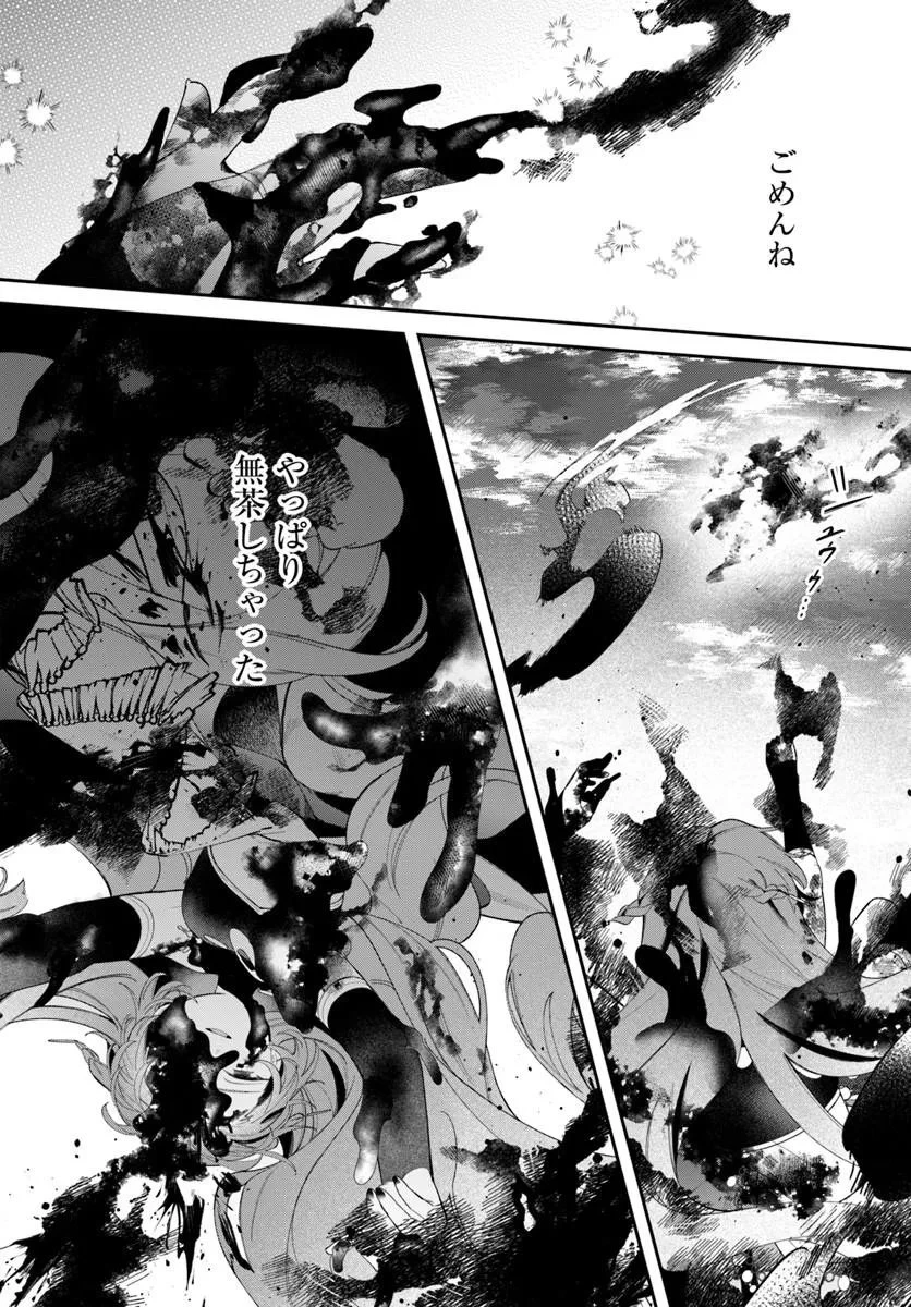 聖女様に醜い神様との結婚を押し付けられました 第24話 - 16