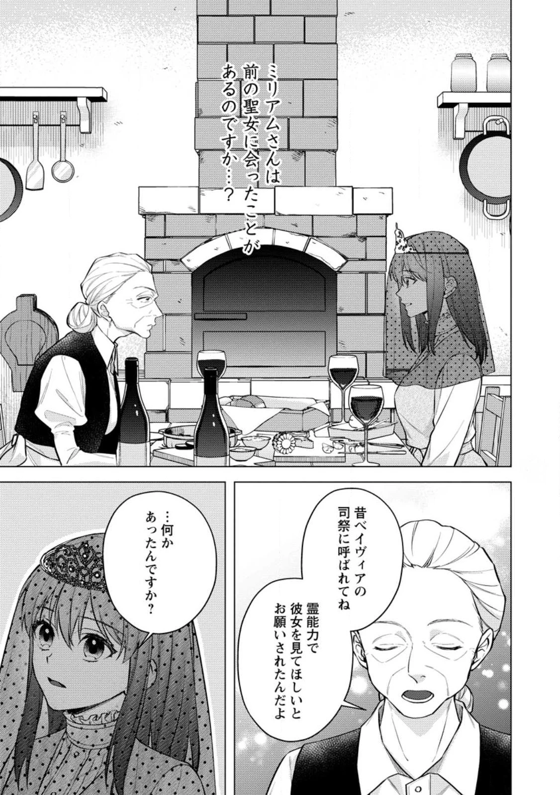ヴェールの聖女～醜いと誤解された聖女、イケメン護衛騎士に溺愛される～ 第26話 - 1
