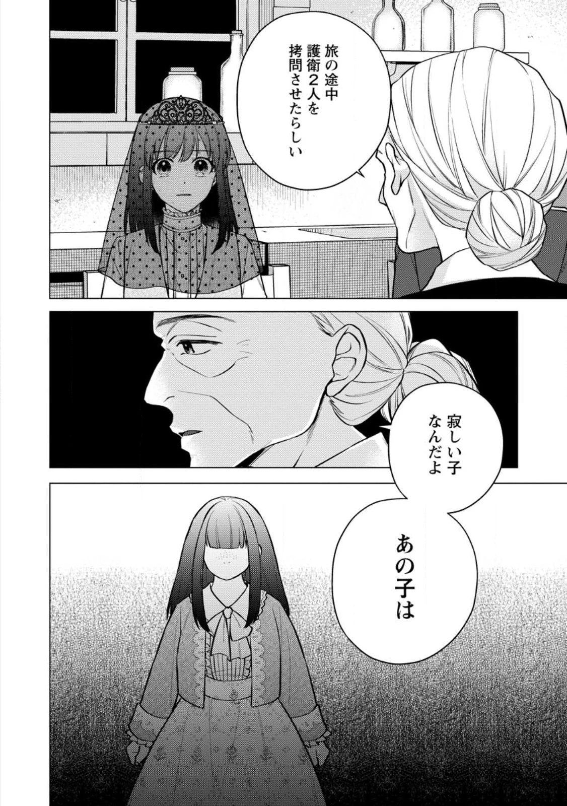 ヴェールの聖女～醜いと誤解された聖女、イケメン護衛騎士に溺愛される～ 第26話 - 2