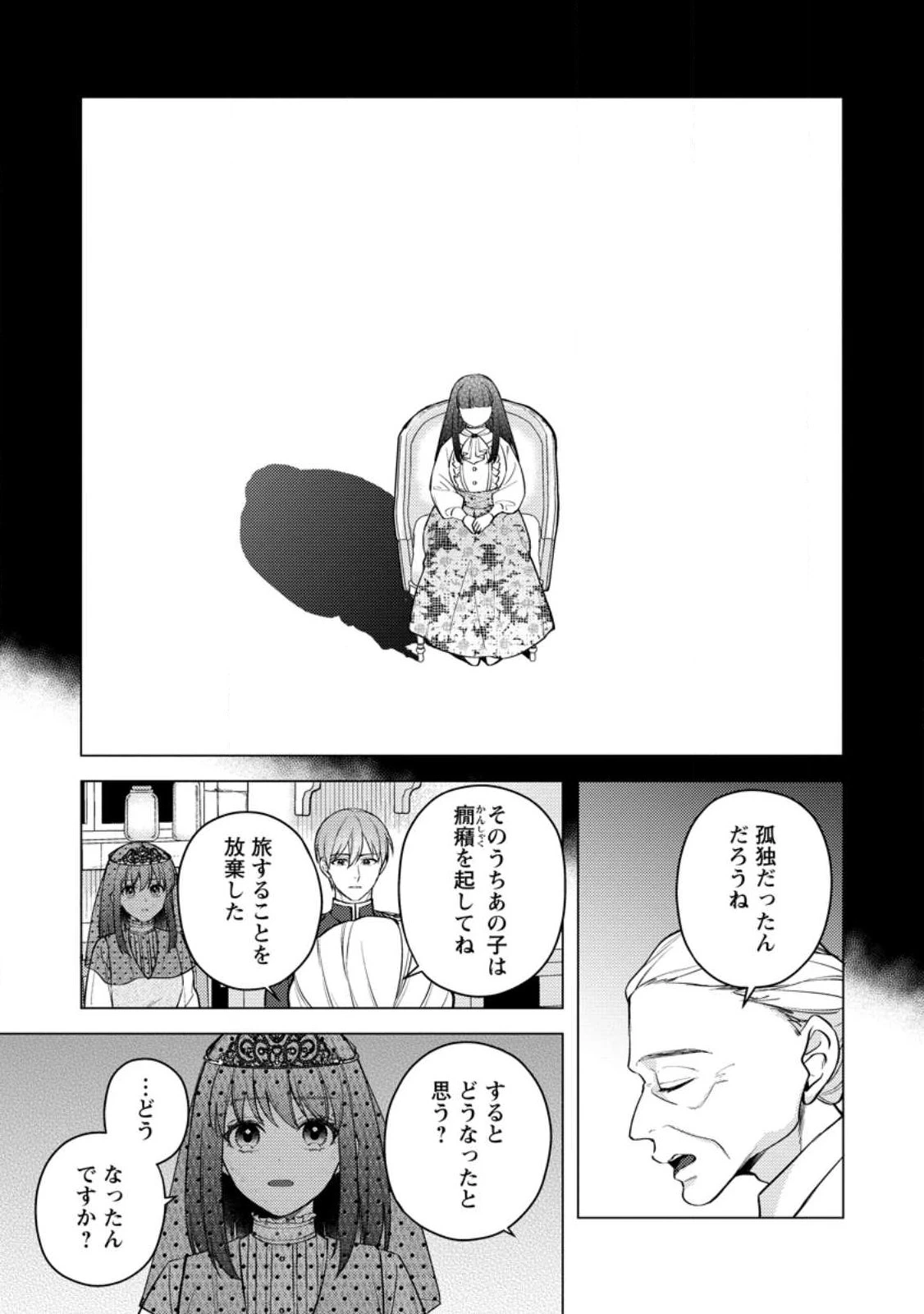 ヴェールの聖女～醜いと誤解された聖女、イケメン護衛騎士に溺愛される～ 第26話 - 7