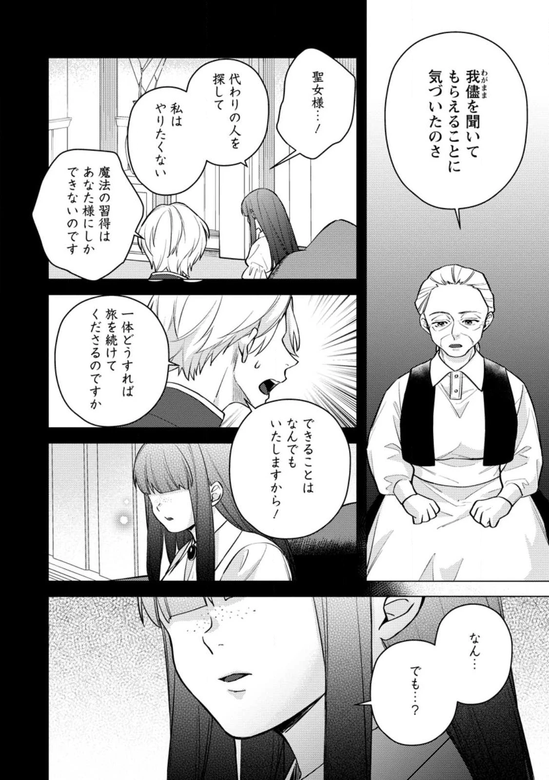 ヴェールの聖女～醜いと誤解された聖女、イケメン護衛騎士に溺愛される～ 第26話 - 8