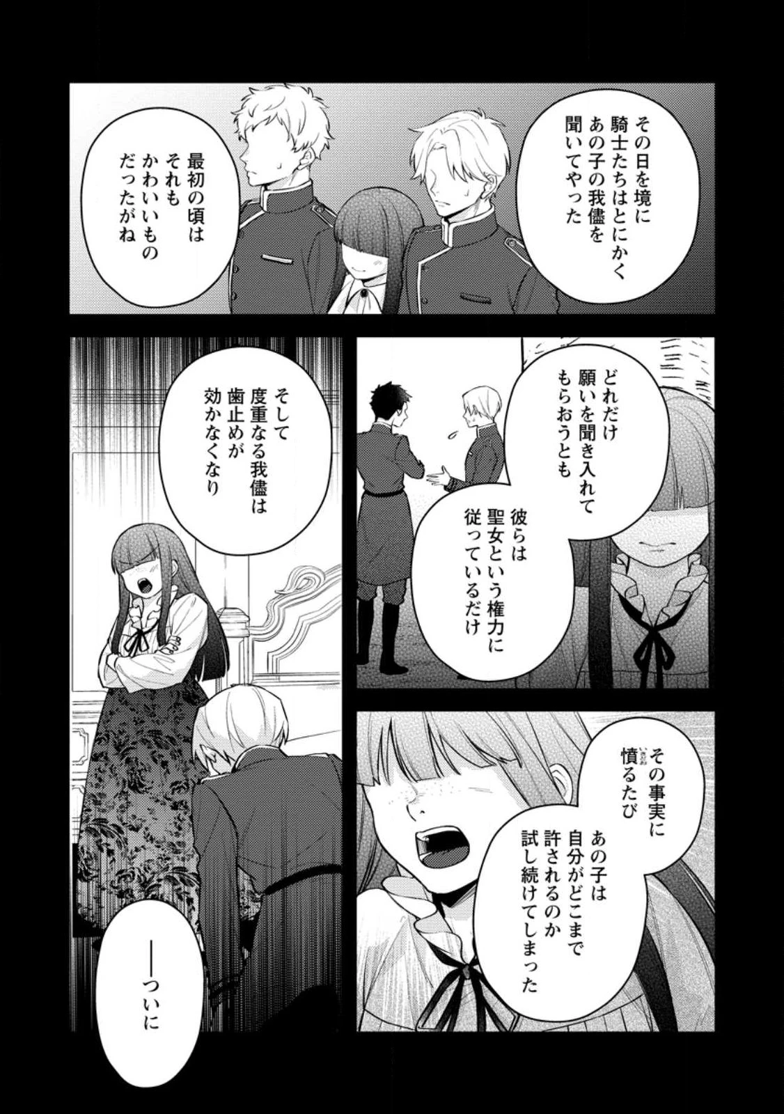 ヴェールの聖女～醜いと誤解された聖女、イケメン護衛騎士に溺愛される～ 第26話 - 9
