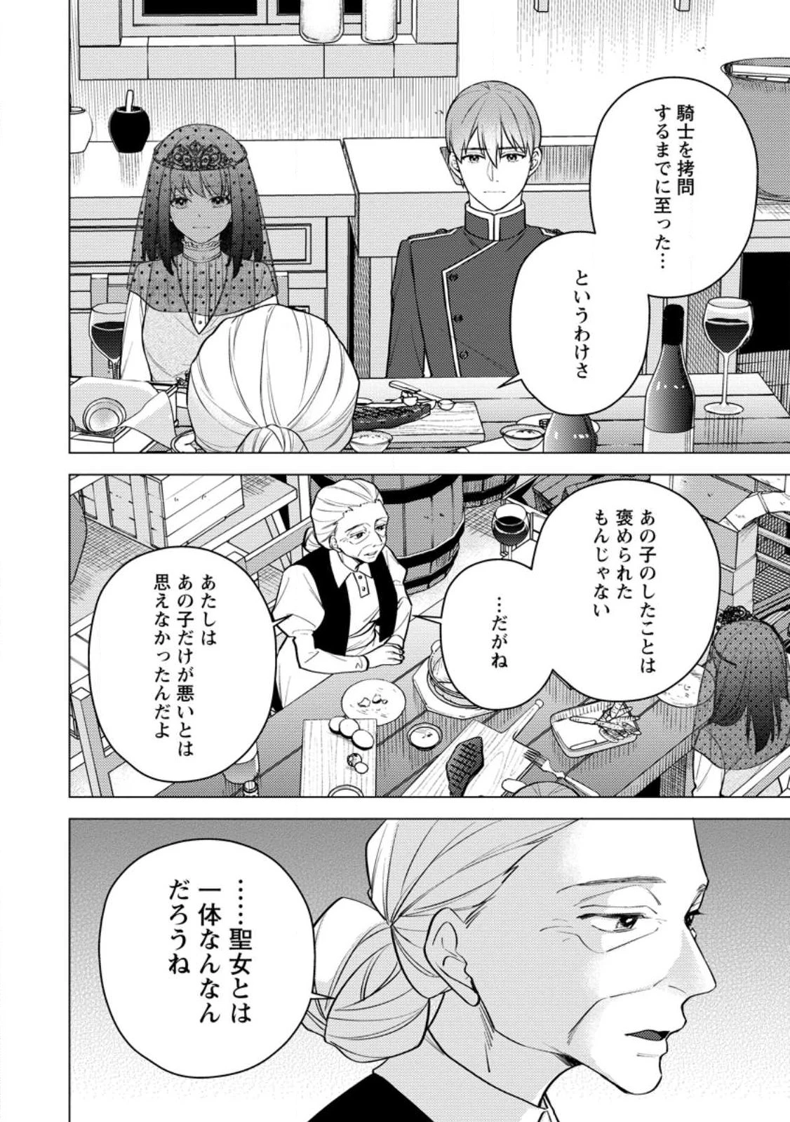 ヴェールの聖女～醜いと誤解された聖女、イケメン護衛騎士に溺愛される～ 第26話 - 10