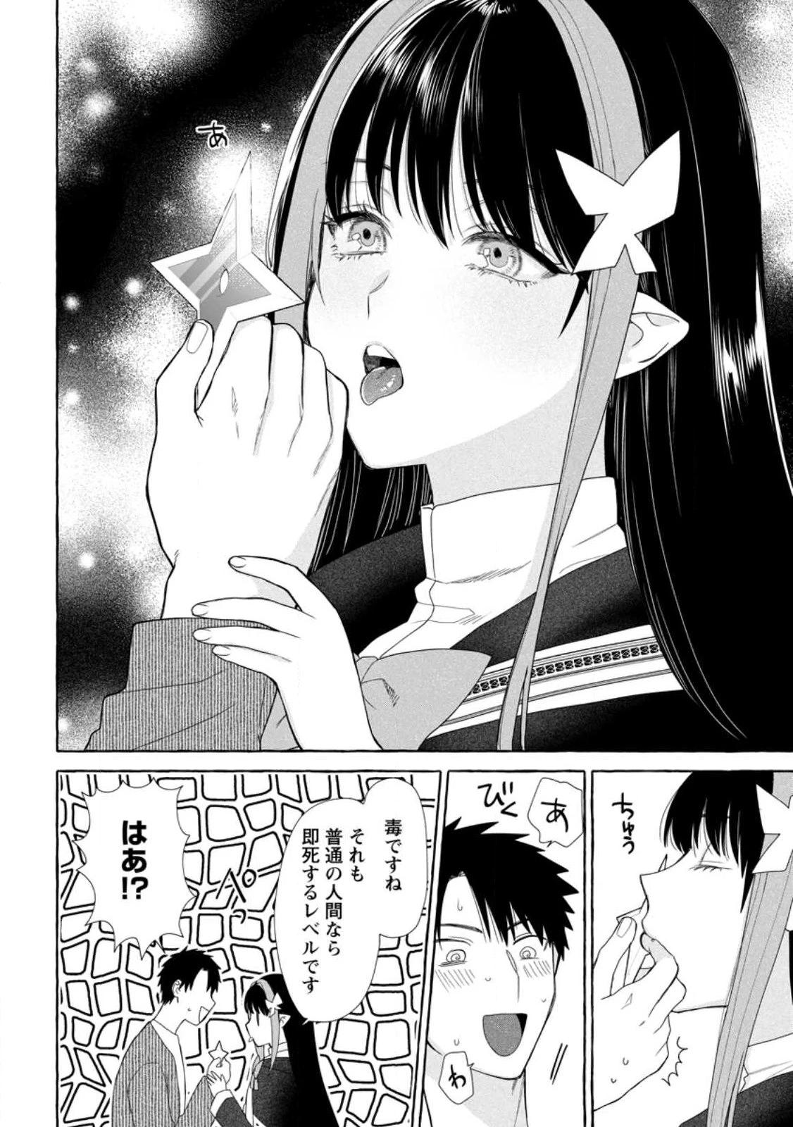 ダンジョンのある世界で賢く健やかに生きる方法 第38話 - 4